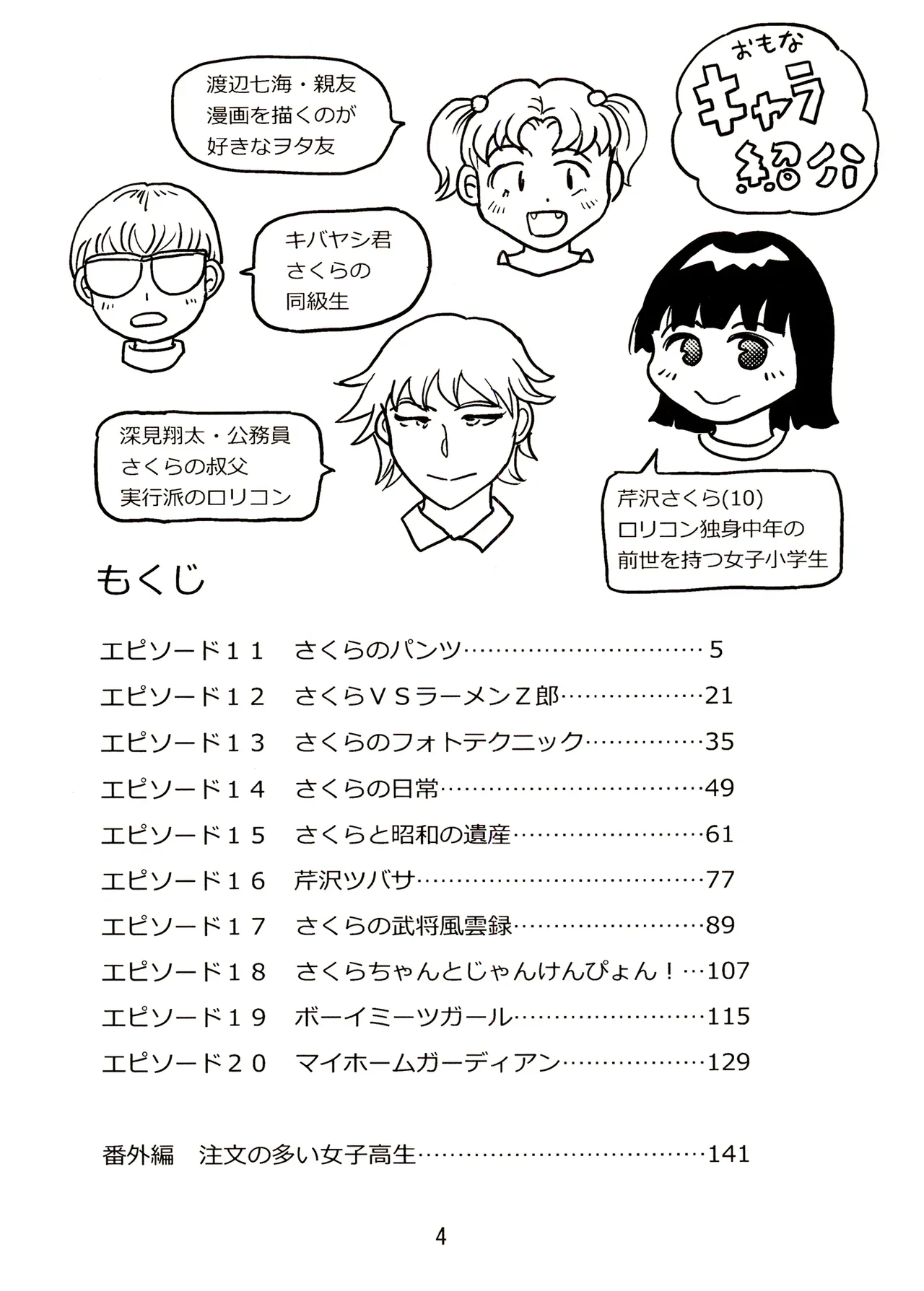 TS shojo sakura-chan Vol 2 page 4 full