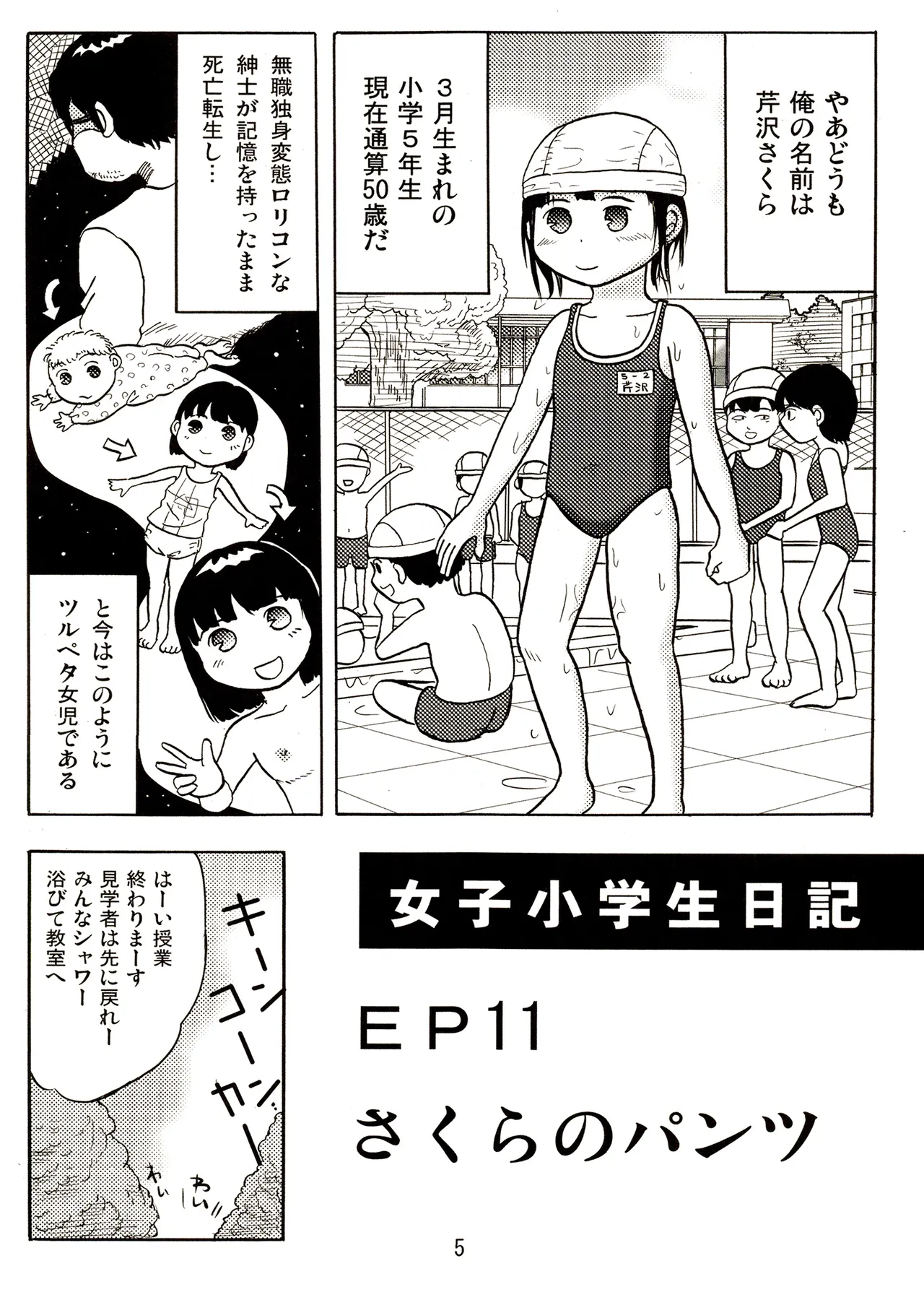 TS shojo sakura-chan Vol 2 page 5 full