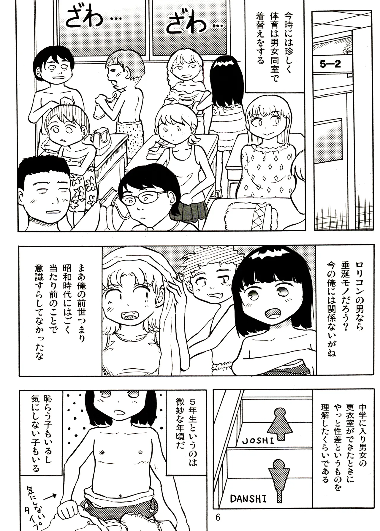 TS shojo sakura-chan Vol 2 page 6 full