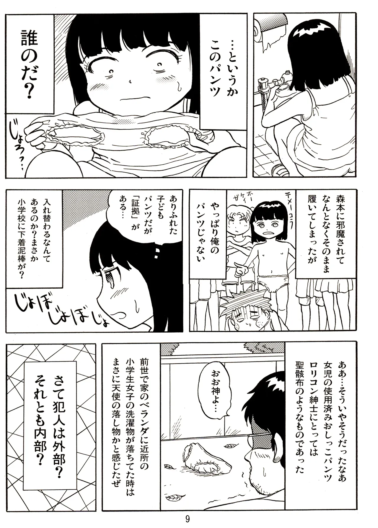 TS shojo sakura-chan Vol 2 page 9 full