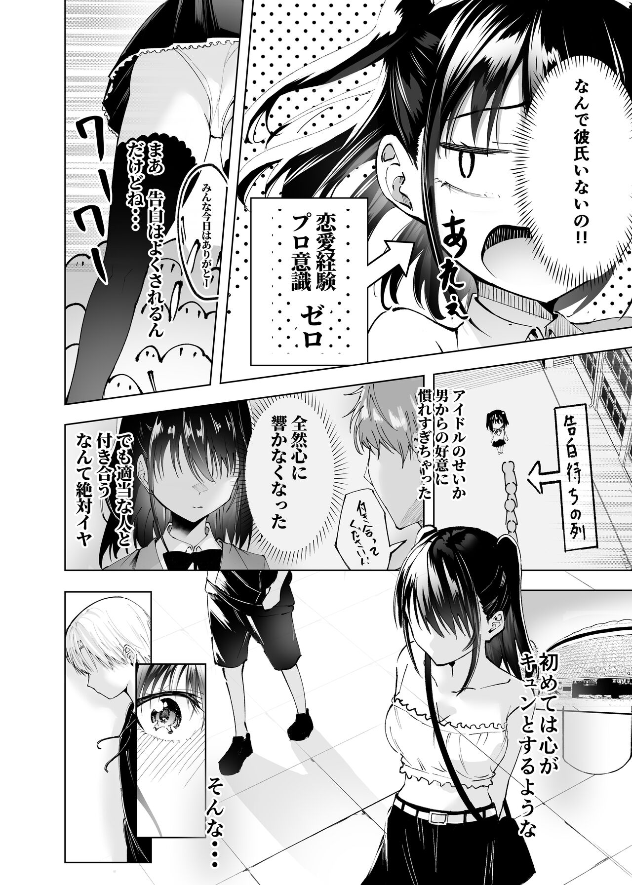 君だけのアイドル page 4 full