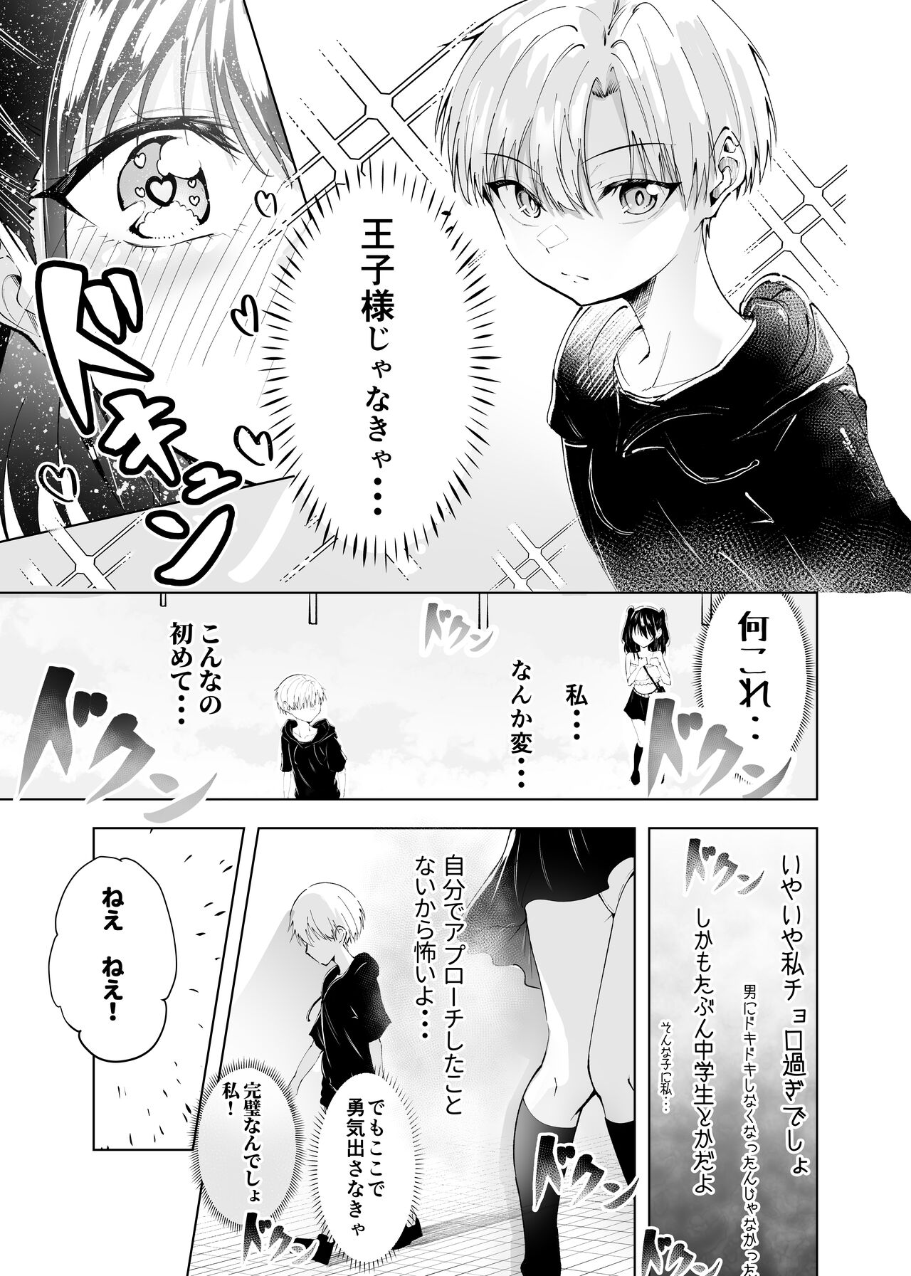 君だけのアイドル page 5 full