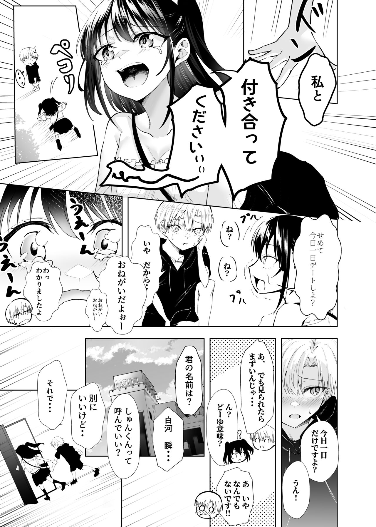 君だけのアイドル page 7 full
