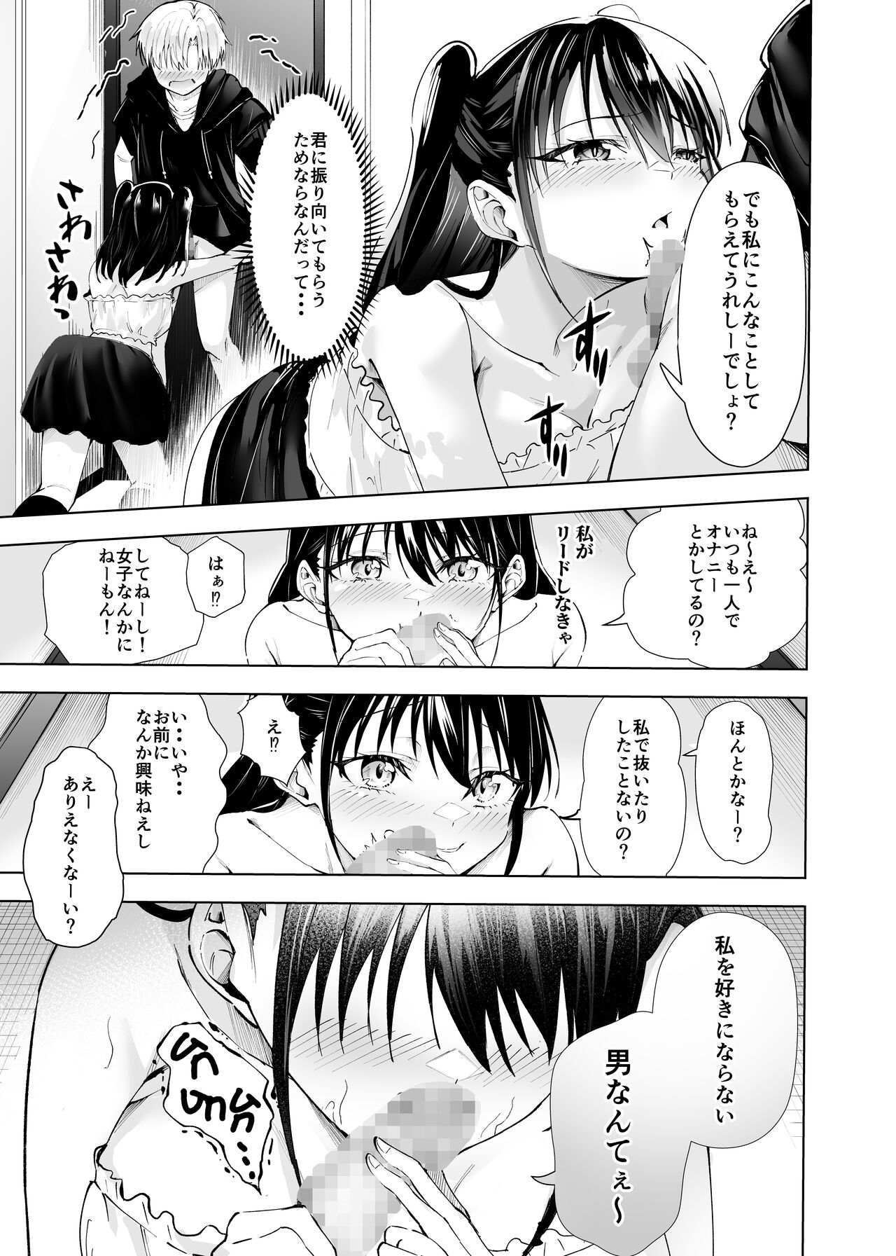 君だけのアイドル page 9 full