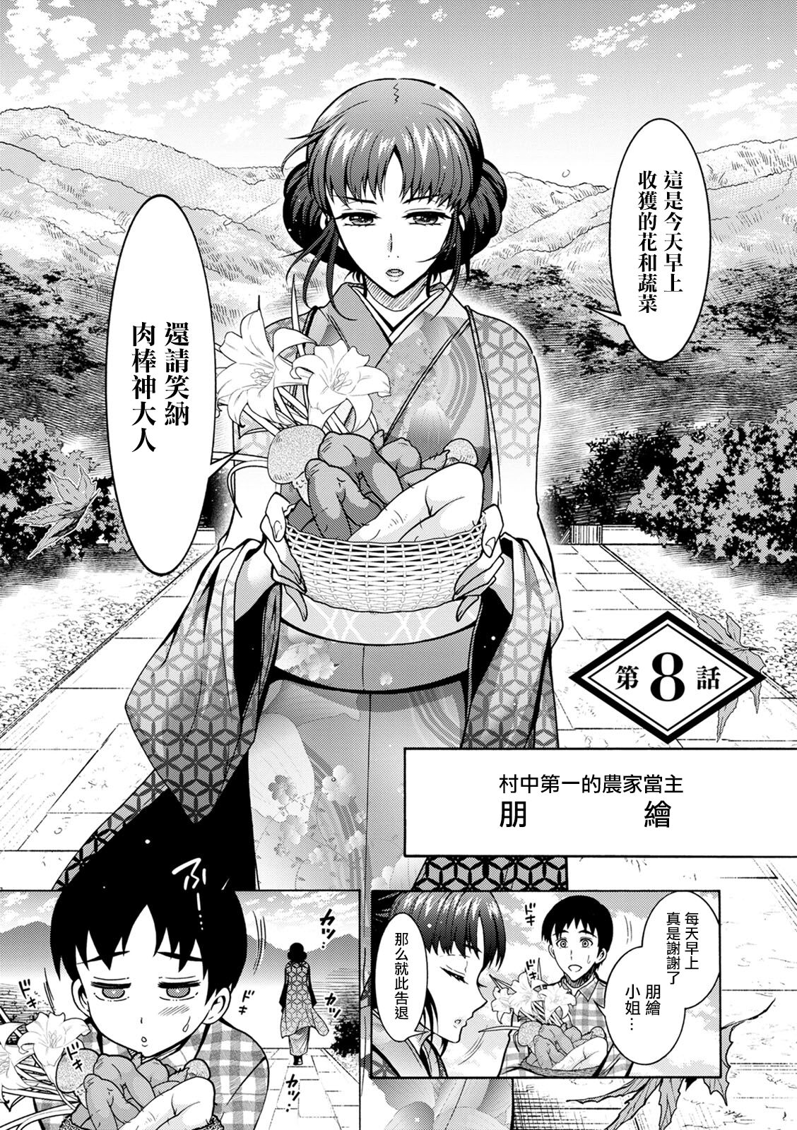 ちんがみさま 第8話。 page 1 full