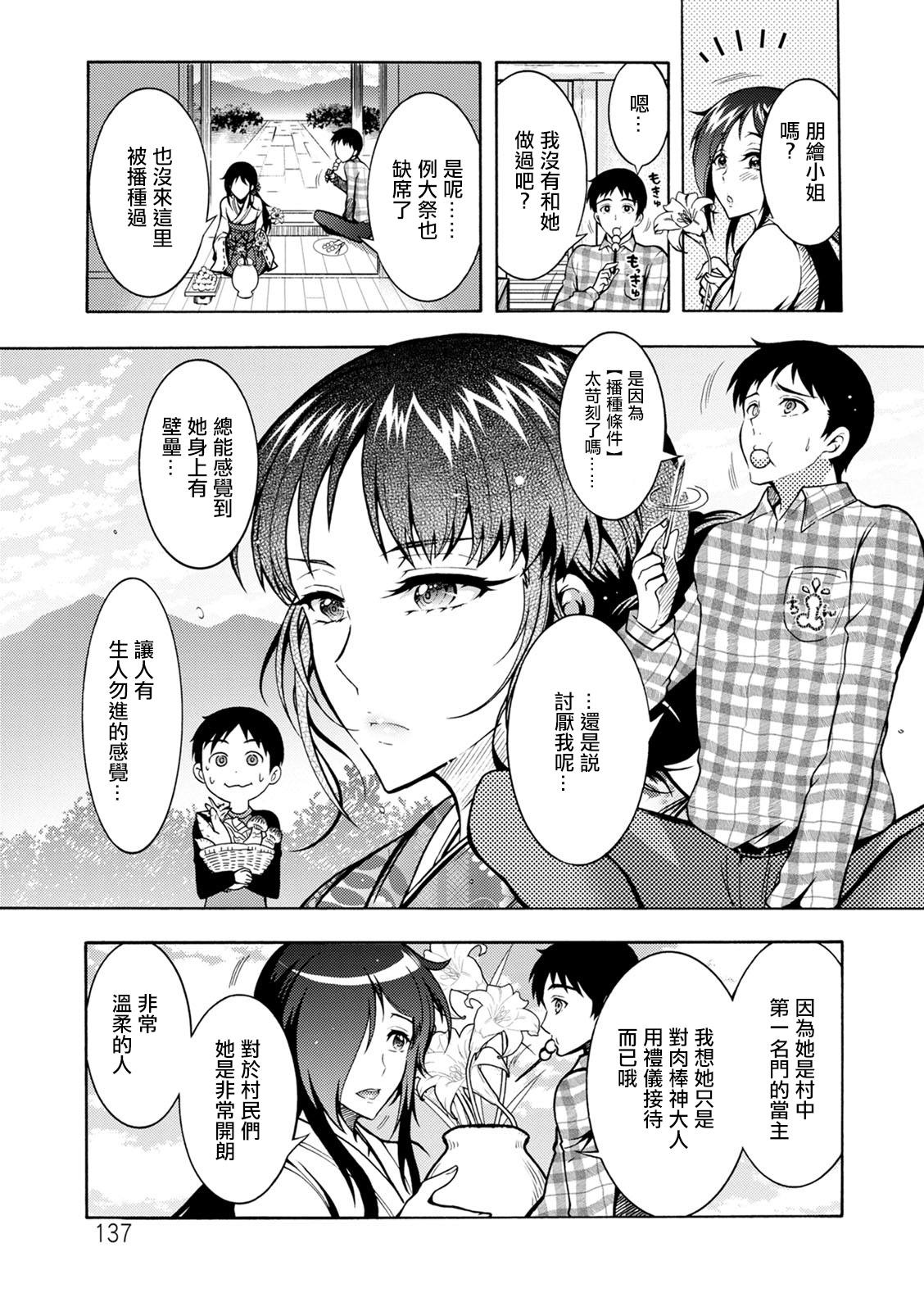ちんがみさま 第8話。 page 2 full