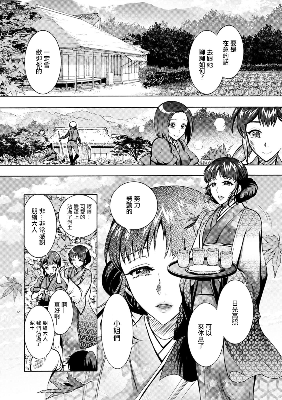 ちんがみさま 第8話。 page 3 full