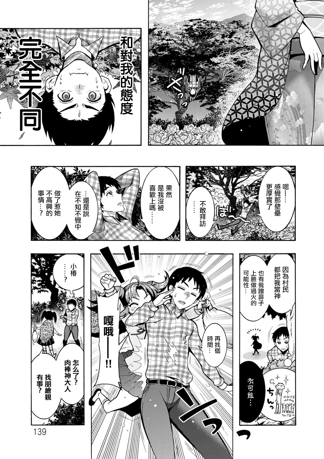 ちんがみさま 第8話。 page 4 full