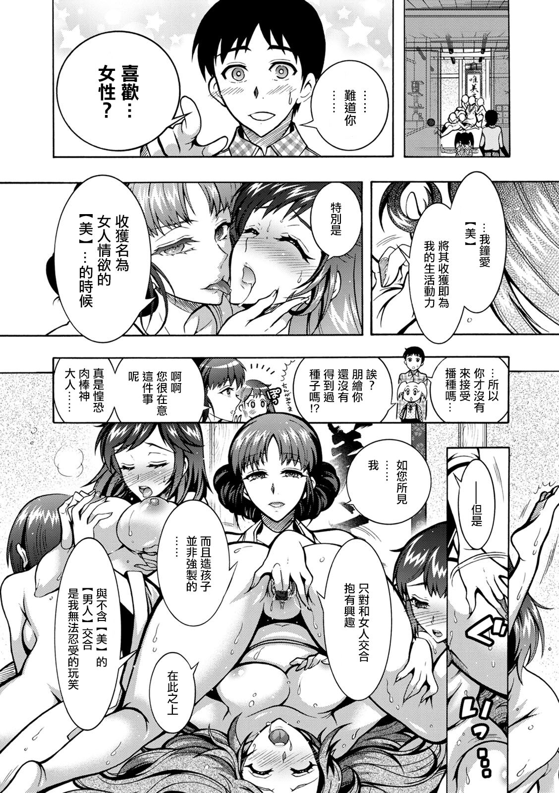 ちんがみさま 第8話。 page 6 full