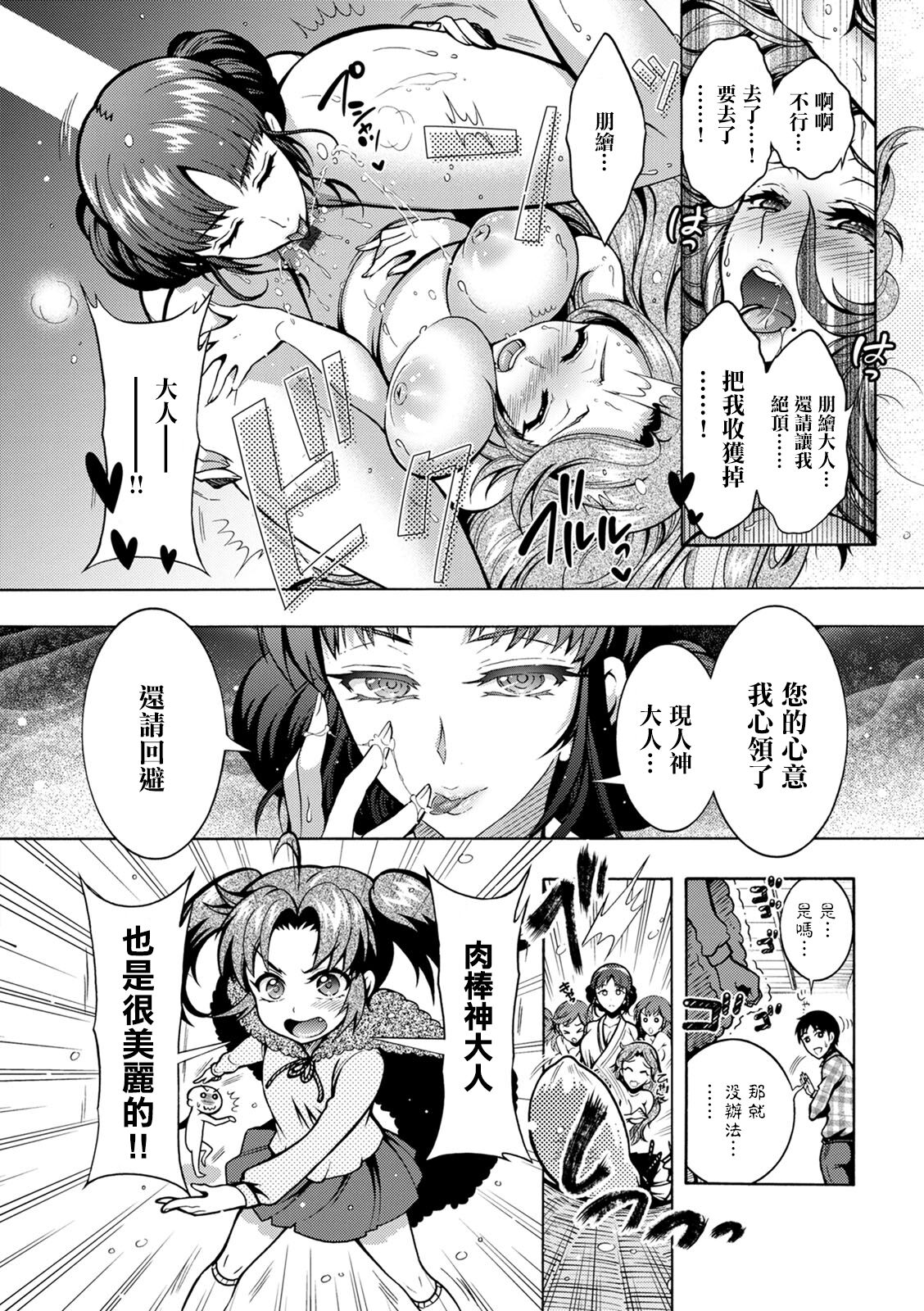 ちんがみさま 第8話。 page 7 full