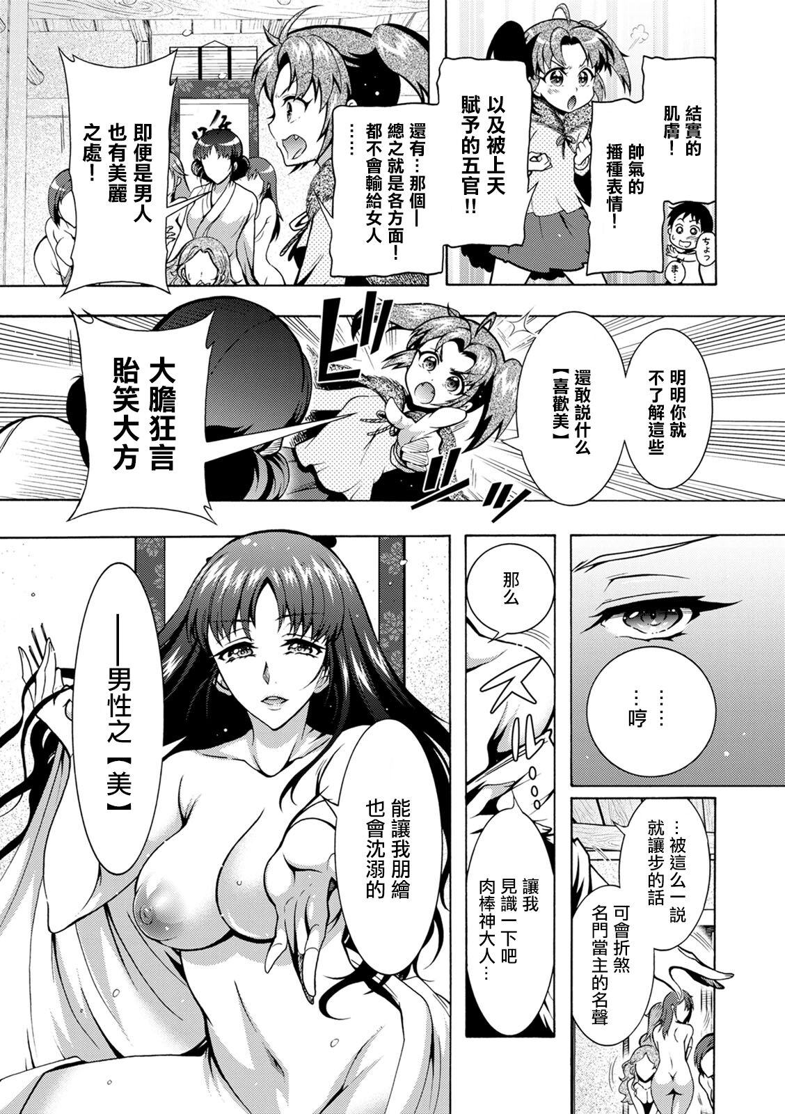 ちんがみさま 第8話。 page 8 full