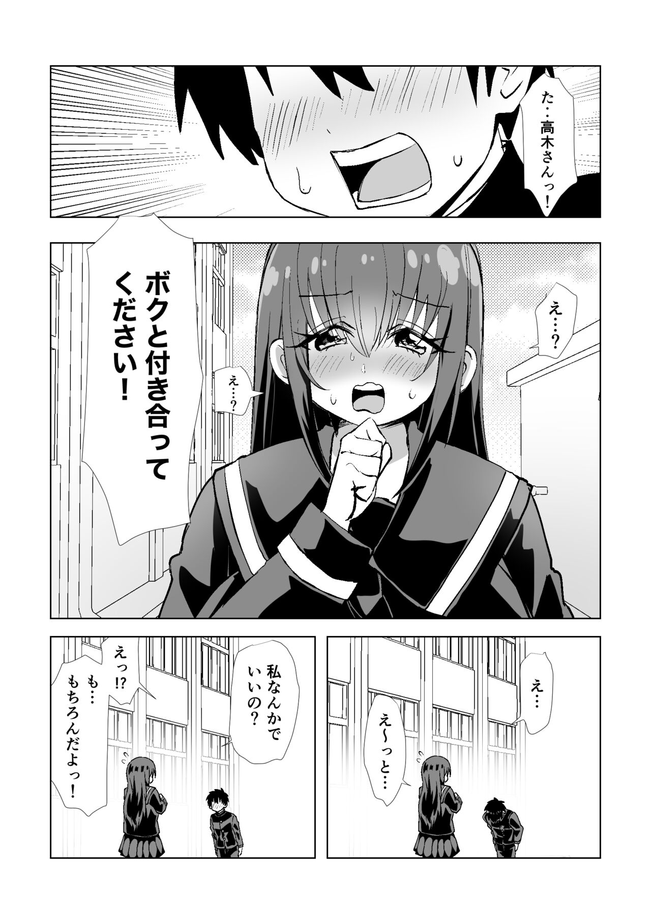 When I confessed to her, thinking she was plain and unpopular, it turns out she's actually a busty beauty with a naughty side! page 1 full