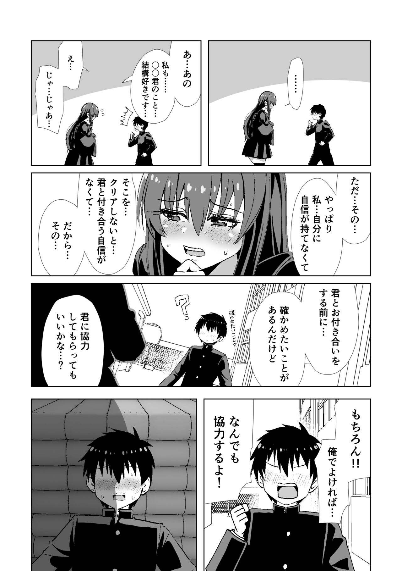 When I confessed to her, thinking she was plain and unpopular, it turns out she's actually a busty beauty with a naughty side! page 3 full