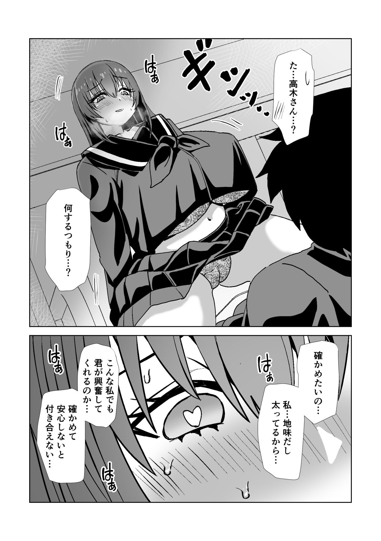 When I confessed to her, thinking she was plain and unpopular, it turns out she's actually a busty beauty with a naughty side! page 4 full