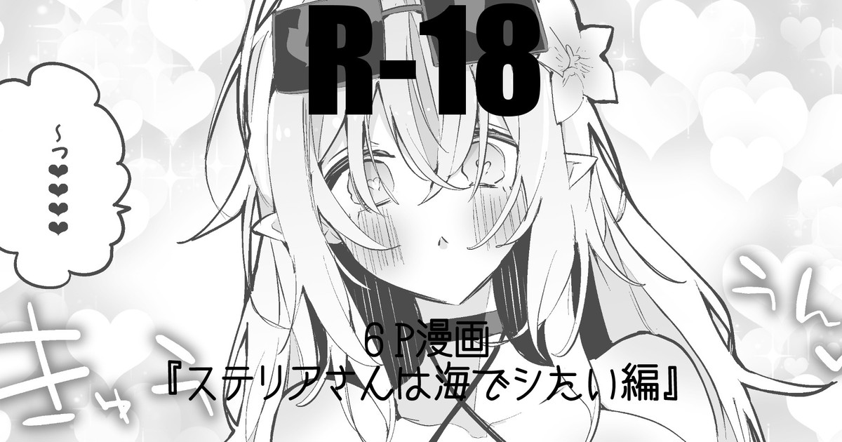 ステリアさんは海でシたい編 page 1 full