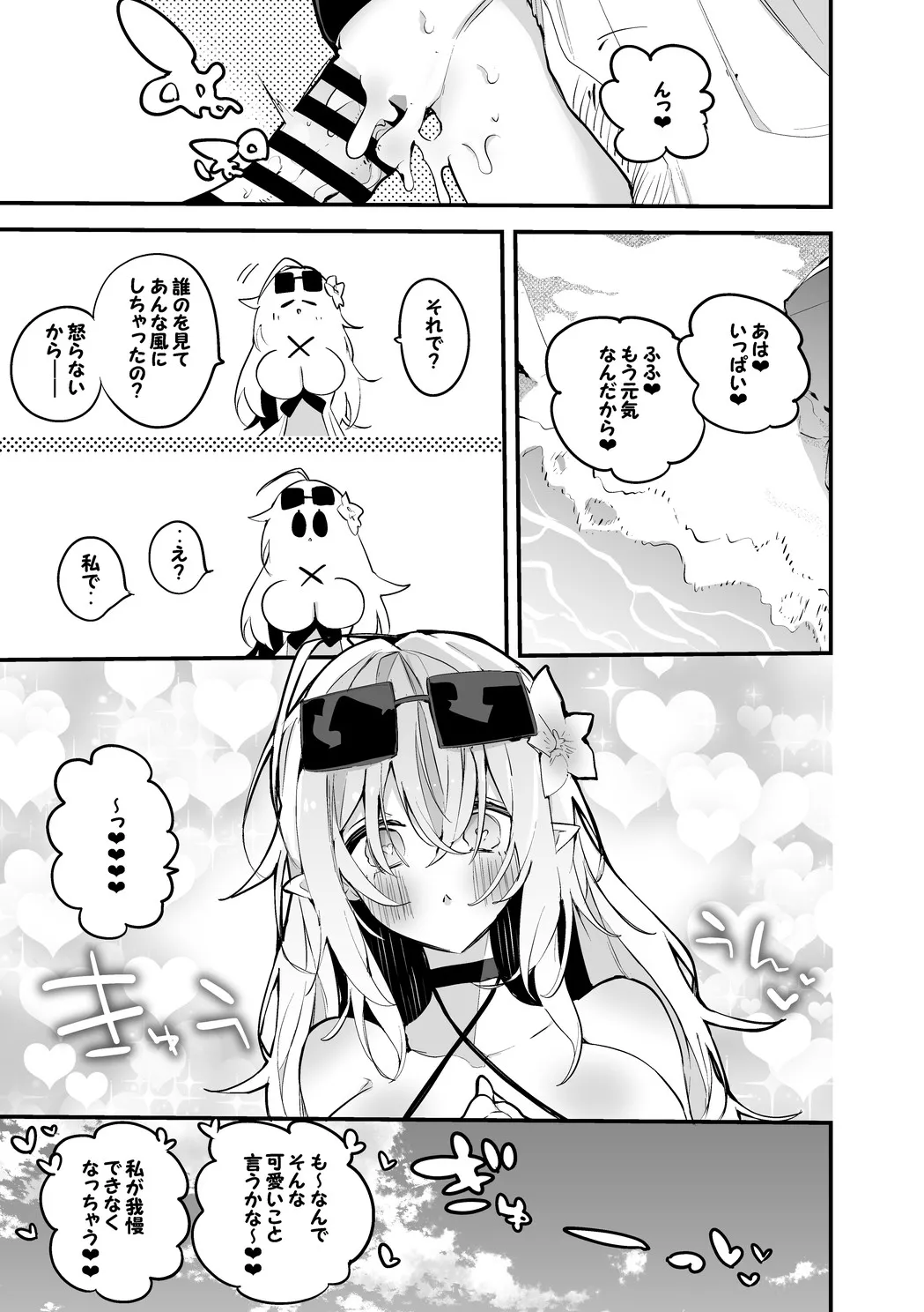 ステリアさんは海でシたい編 page 8 full
