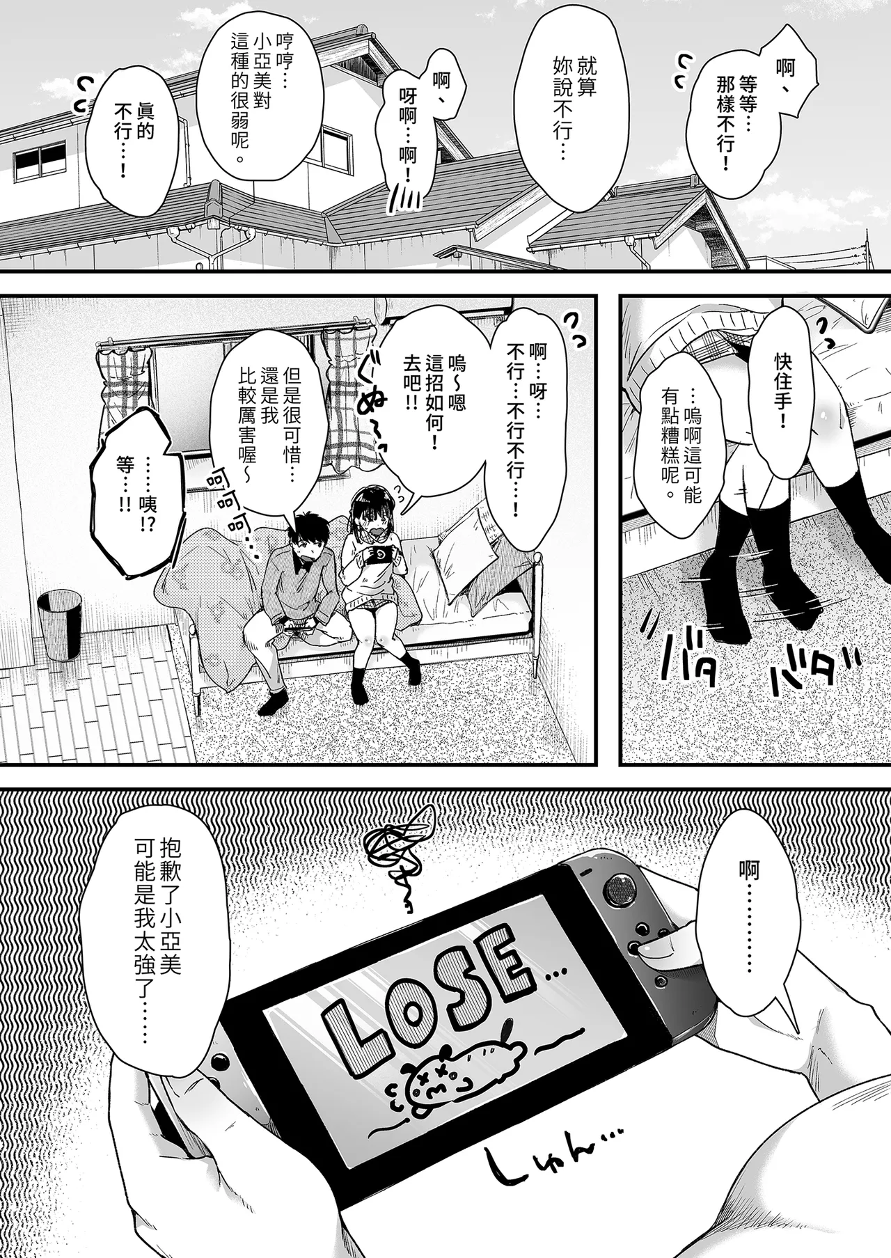 エッチの練習は浮気じゃないよね？｜色色的練習不算出軌吧？ page 2 full