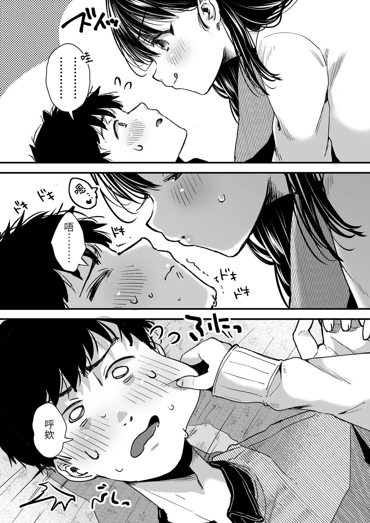 エッチの練習は浮気じゃないよね？｜色色的練習不算出軌吧？ page 4 full