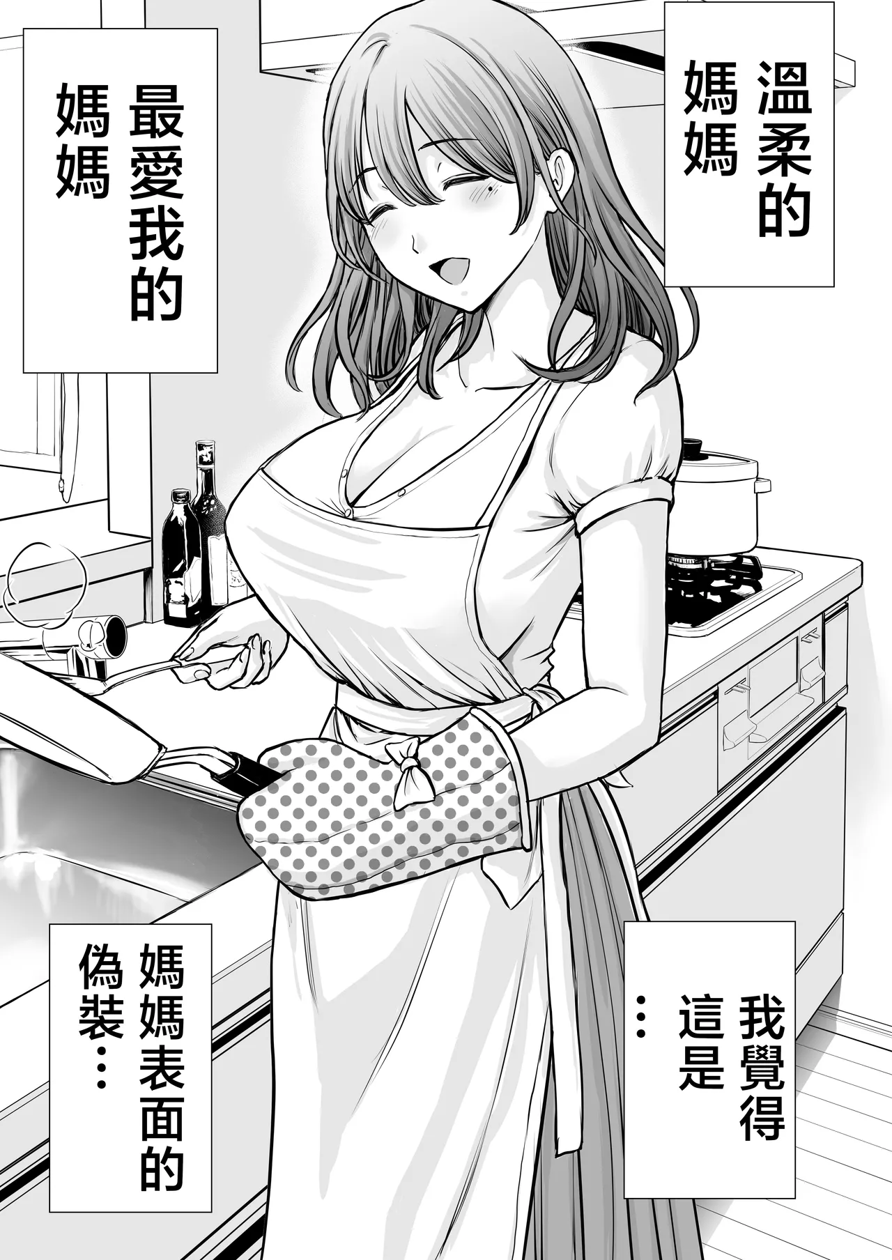 Boku no Kaa-chan ga Hikikomori Neet Debu Aniki no Seishori Onaho ni Natteita Hanashi page 4 full