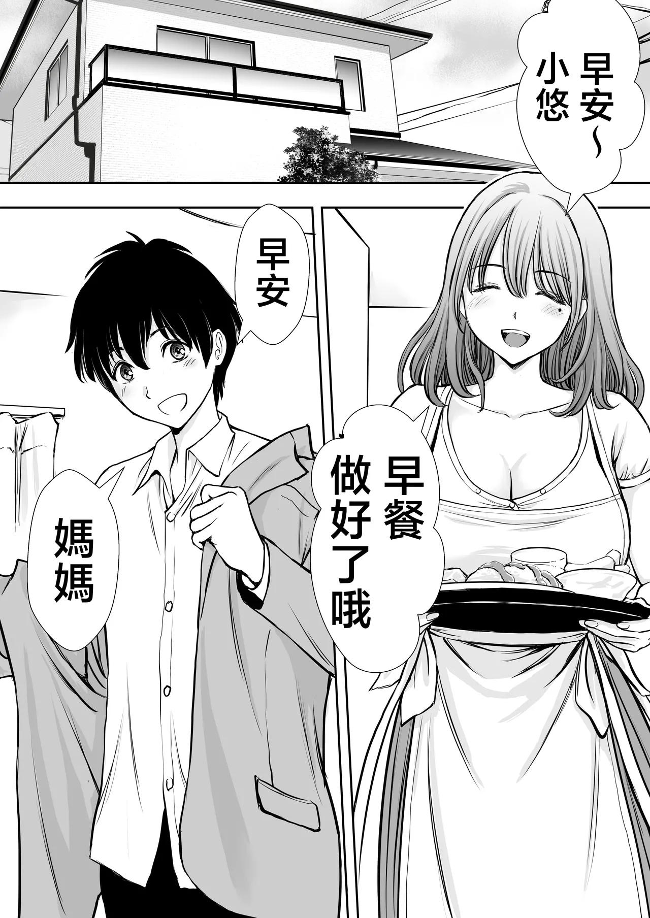 Boku no Kaa-chan ga Hikikomori Neet Debu Aniki no Seishori Onaho ni Natteita Hanashi page 5 full