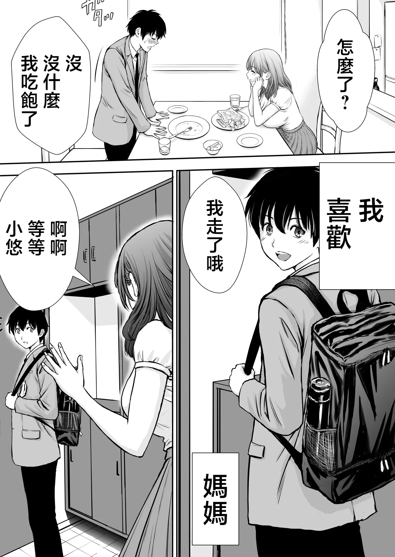 Boku no Kaa-chan ga Hikikomori Neet Debu Aniki no Seishori Onaho ni Natteita Hanashi page 8 full