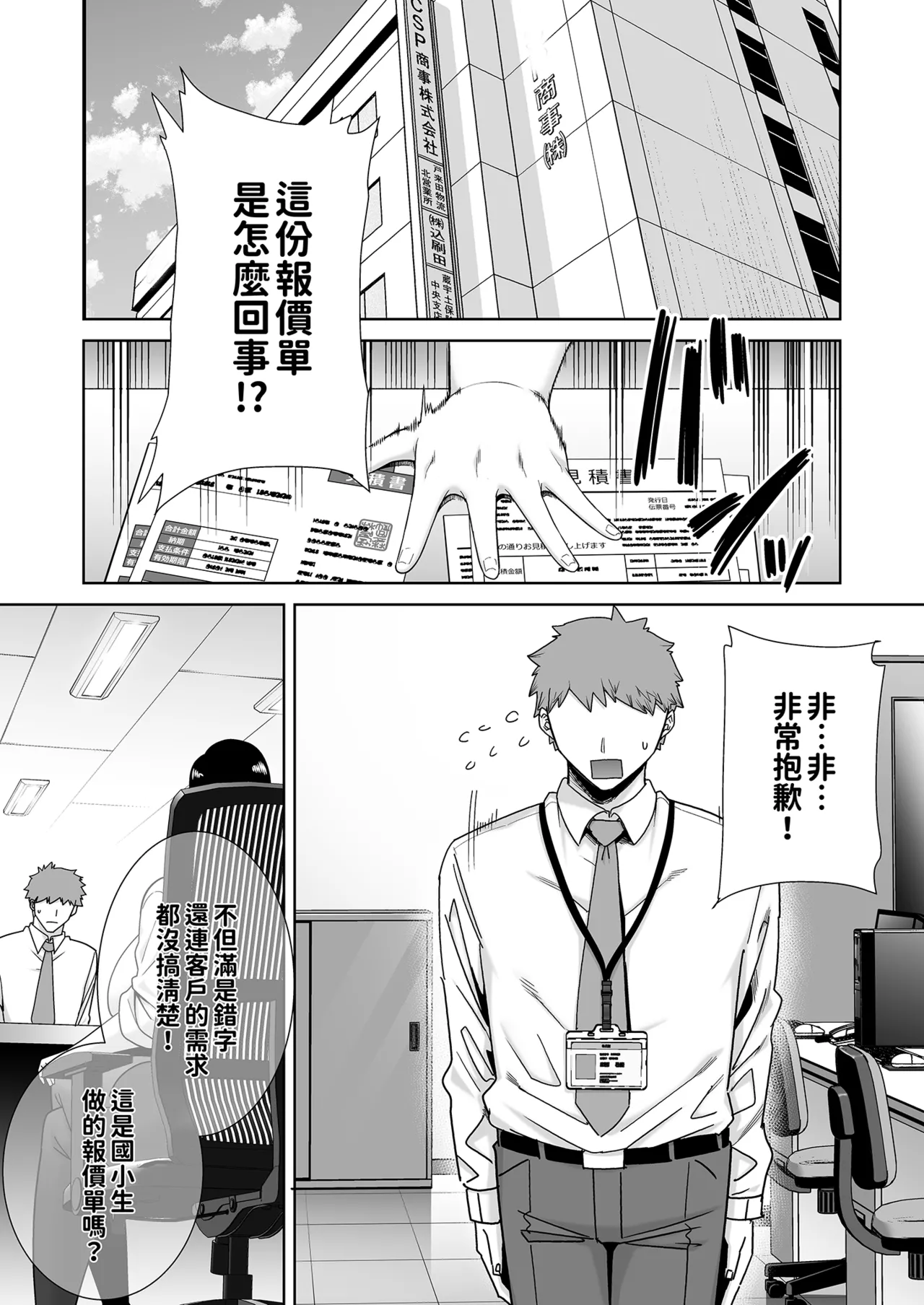 パワハラ女上司と社畜くん｜職場霸凌的女上司與社畜君 page 3 full