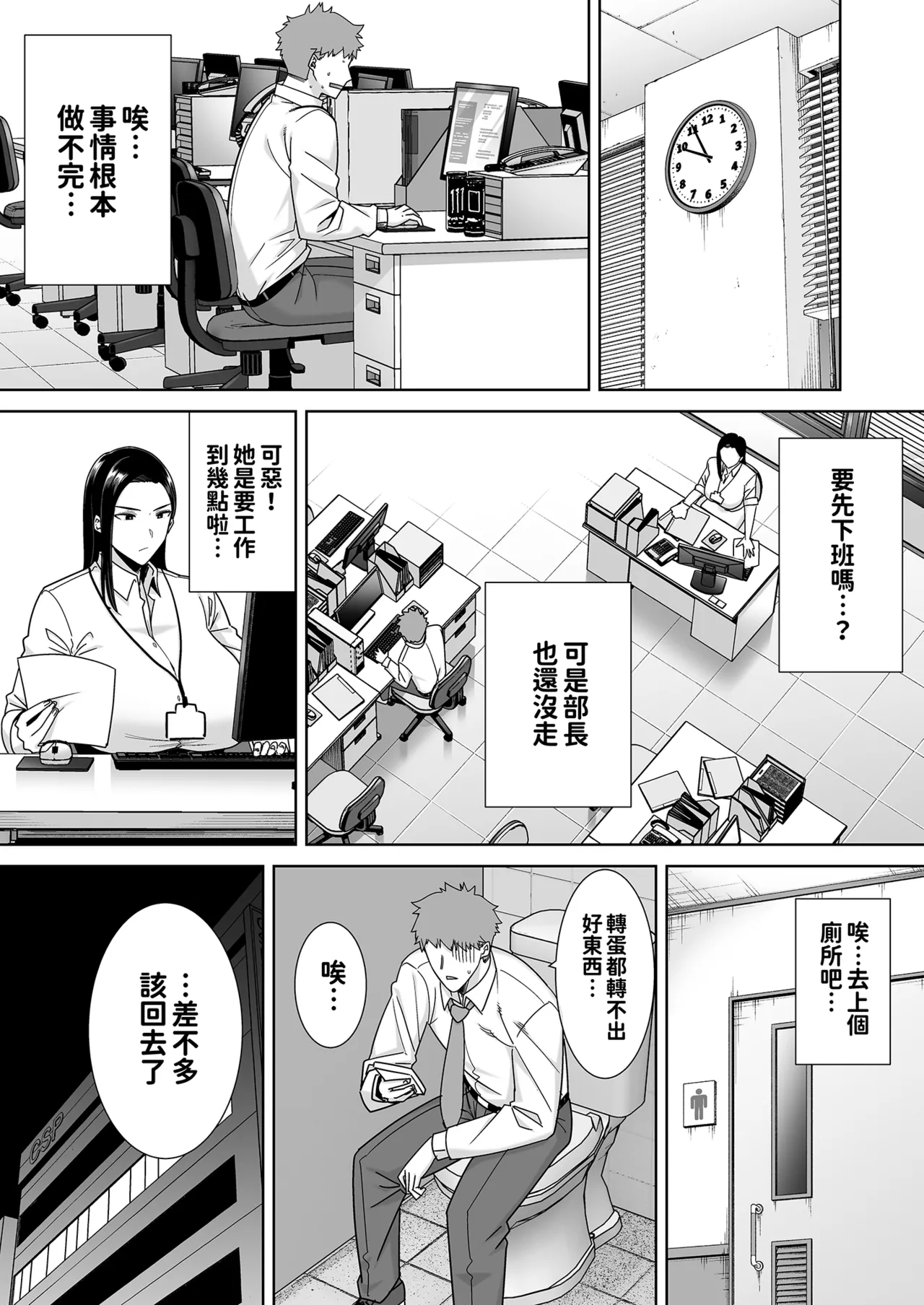 パワハラ女上司と社畜くん｜職場霸凌的女上司與社畜君 page 8 full