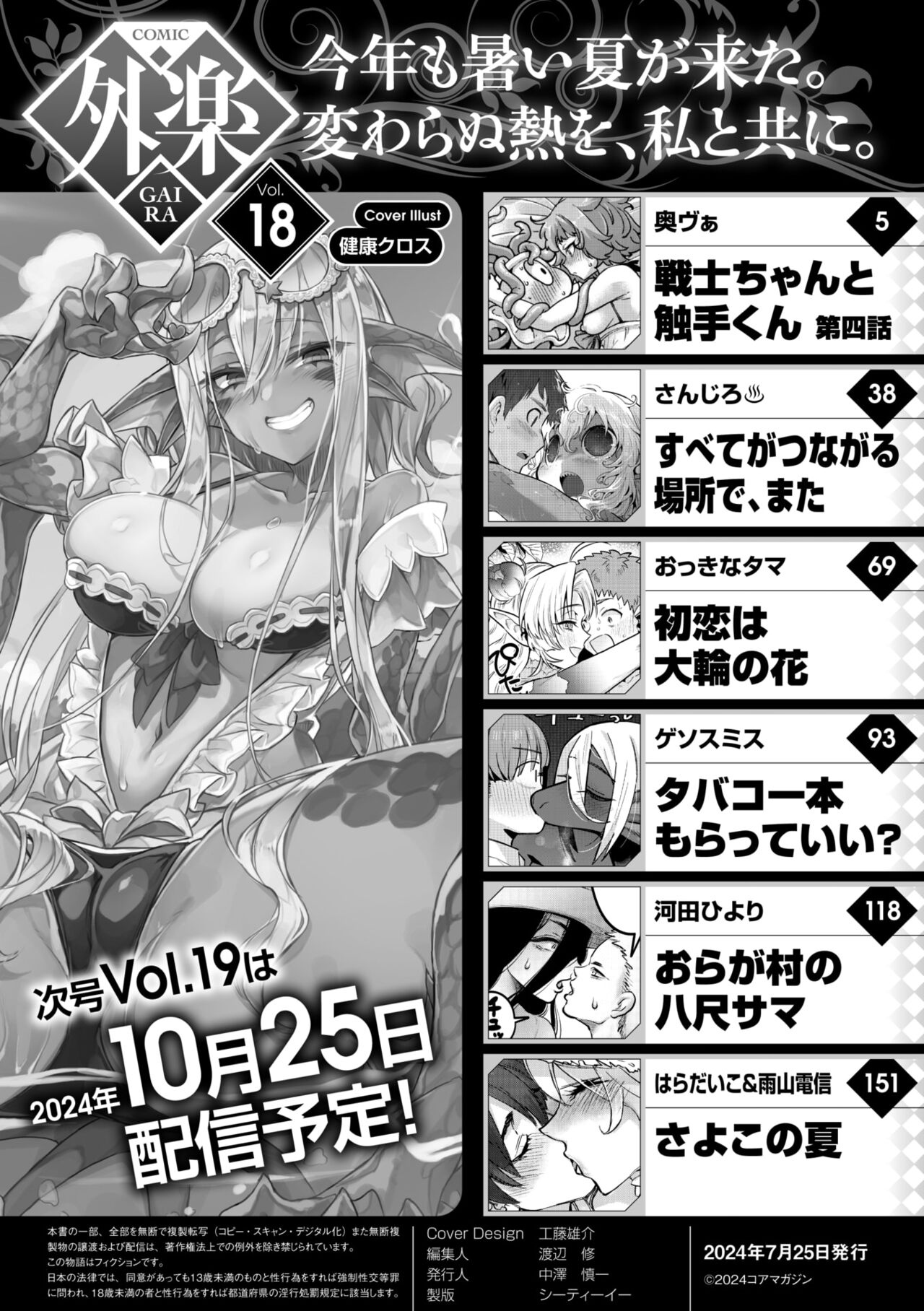 COMIC GAIRA Vol. 18 page 2 full