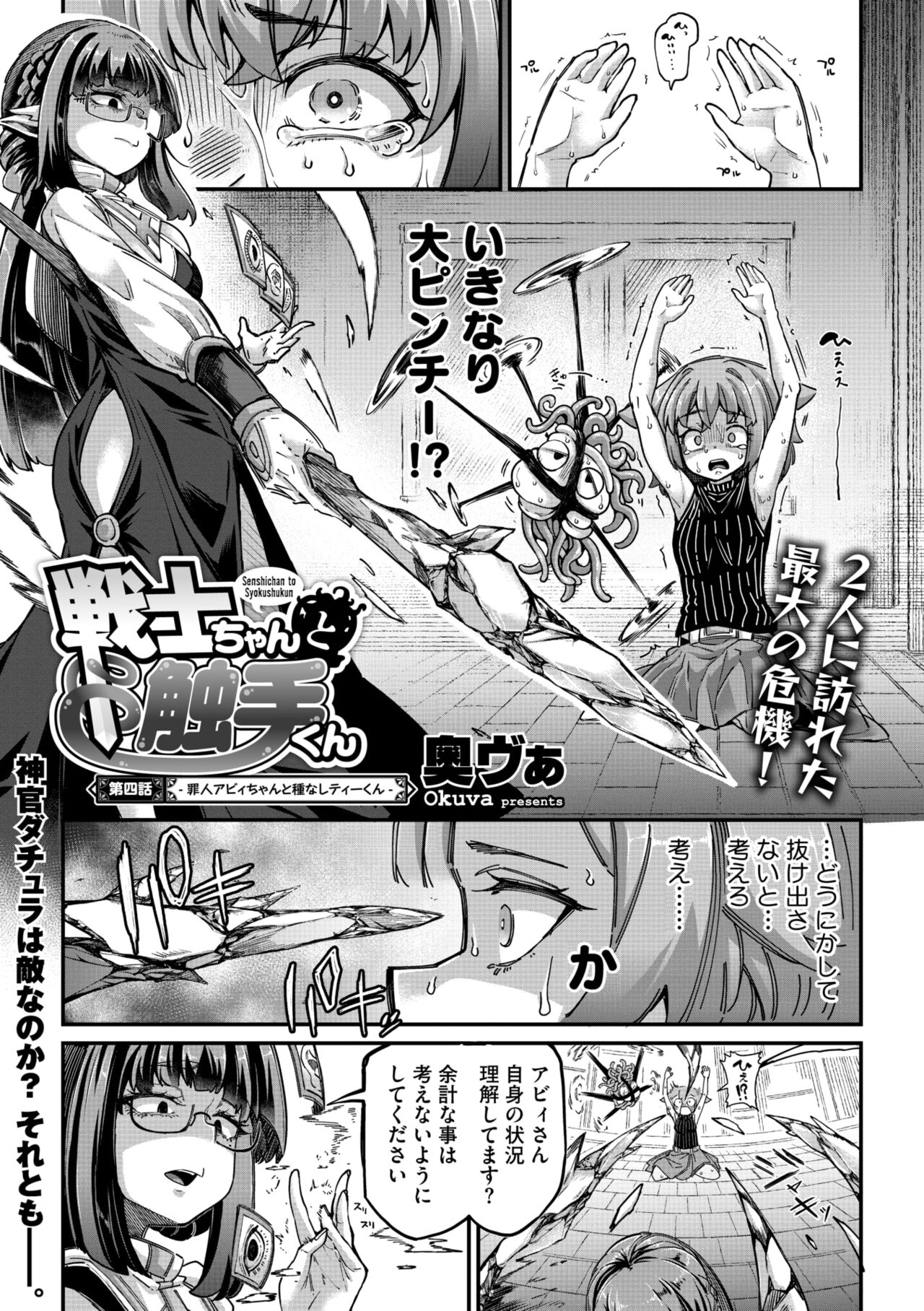 COMIC GAIRA Vol. 18 page 4 full
