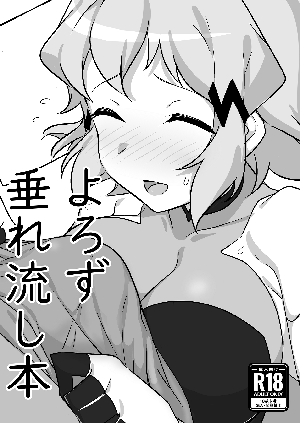 Yorozu Tarenagashi Hon page 1 full