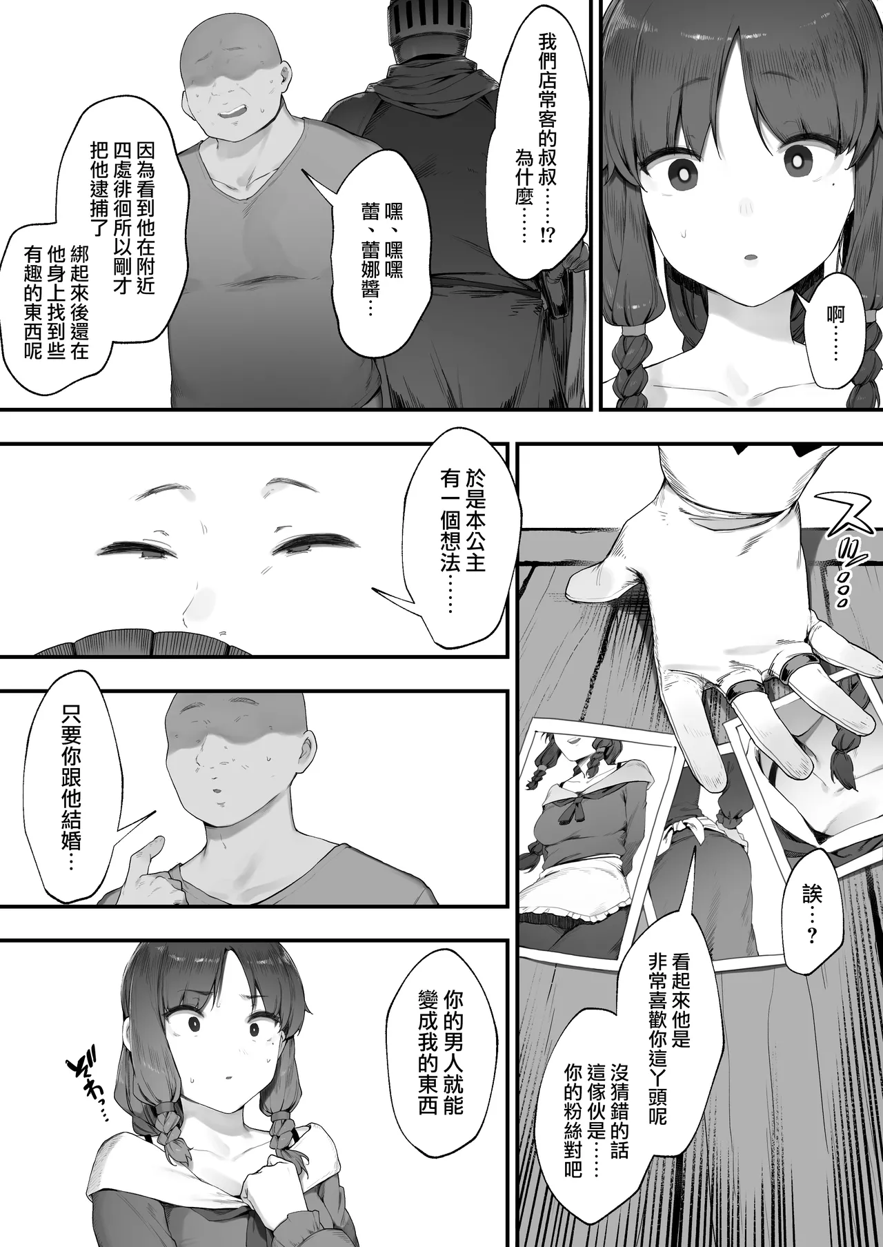 Oujo no Meirei de Stalker to Kekkon Saserareru Hanashi  | 在公主的命令下被迫與跟蹤狂結婚的故事【全話】 page 8 full