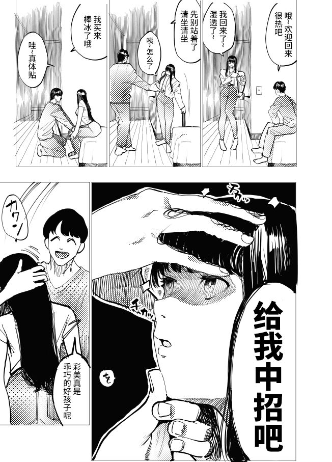Saimin Kanojo 2 page 2 full