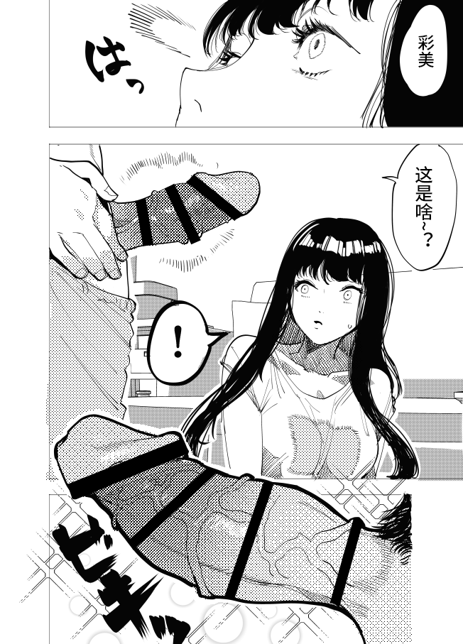 Saimin Kanojo 2 page 3 full