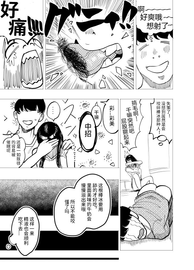 Saimin Kanojo 2 page 6 full