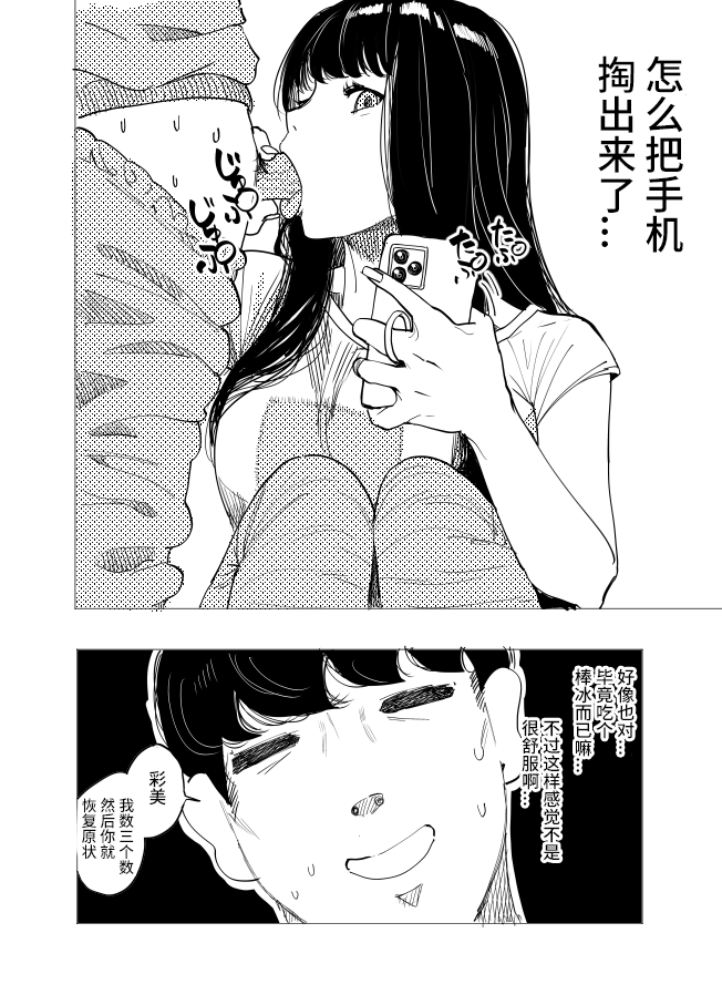 Saimin Kanojo 2 page 7 full