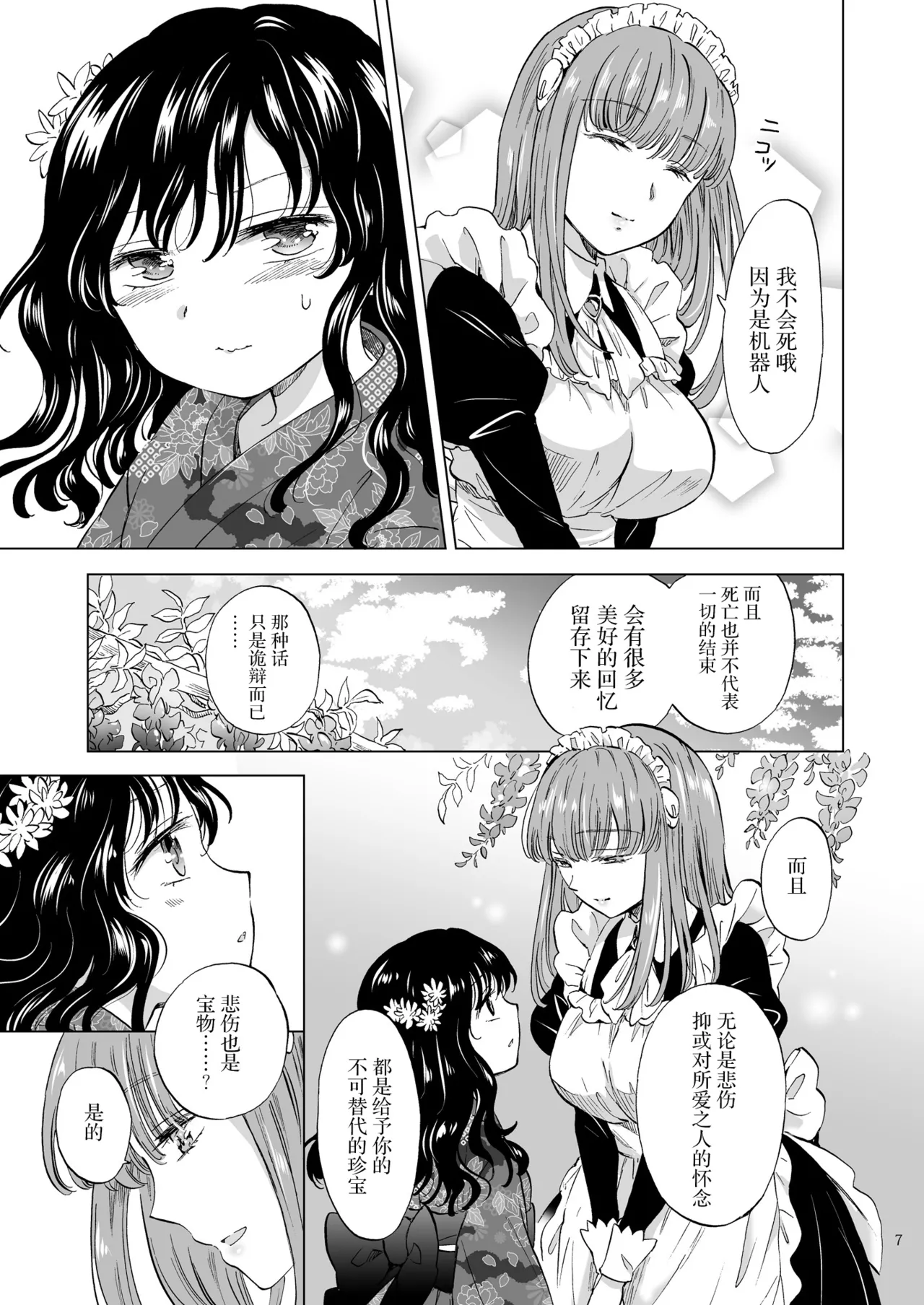 夢色のレプリカ page 10 full