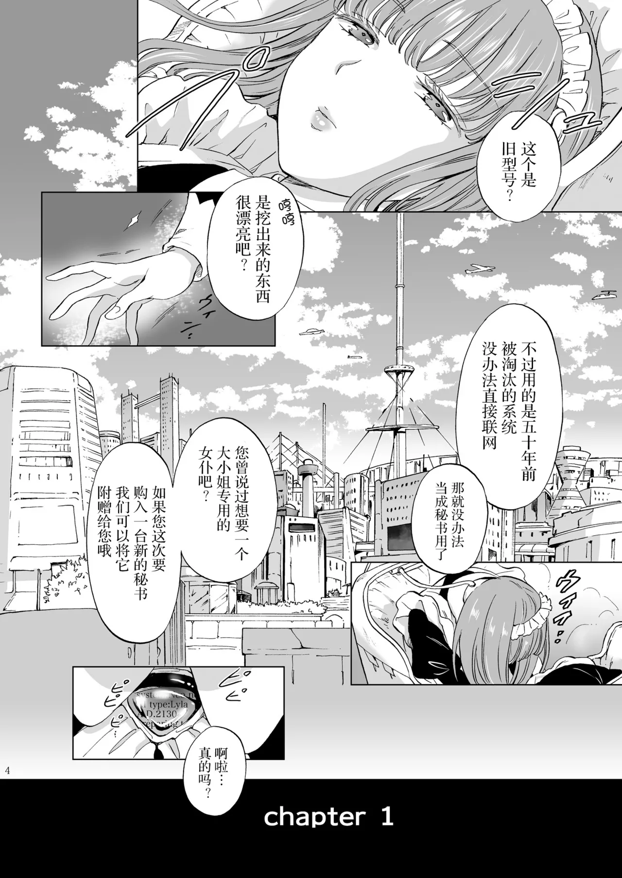 夢色のレプリカ page 4 full