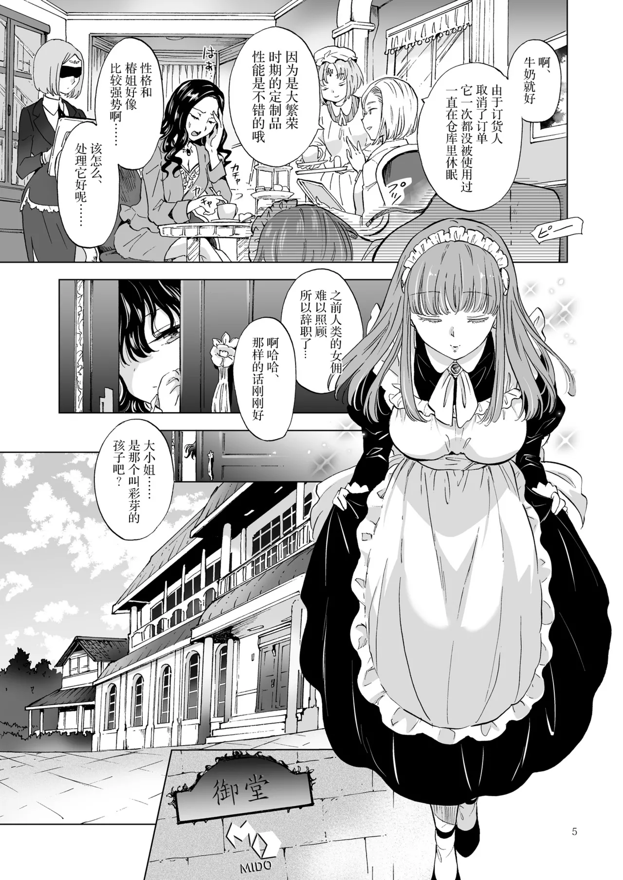 夢色のレプリカ page 6 full