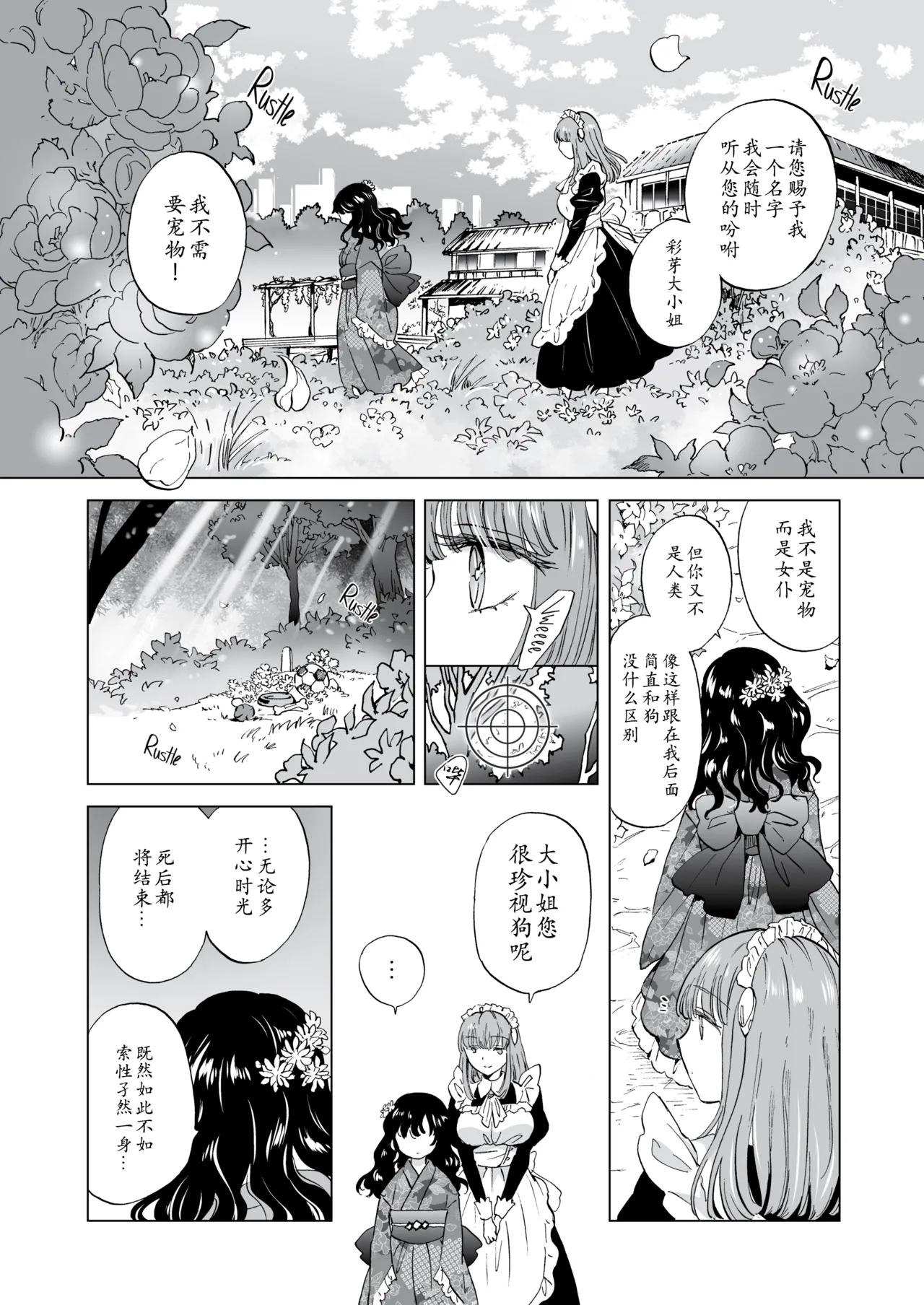 夢色のレプリカ page 7 full