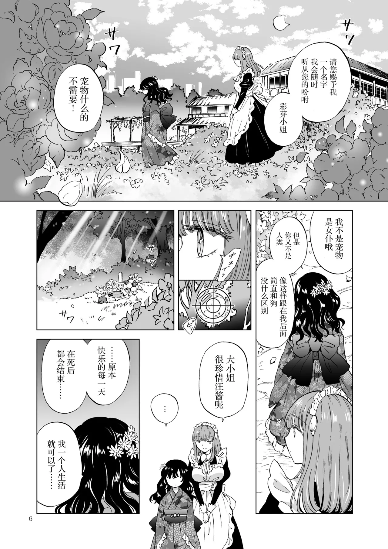 夢色のレプリカ page 8 full