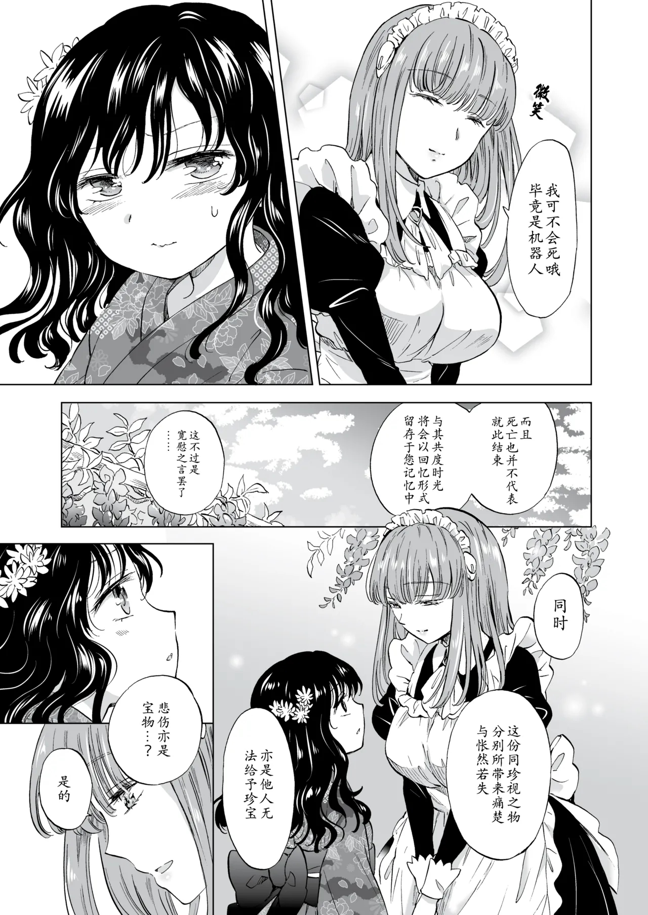 夢色のレプリカ page 9 full