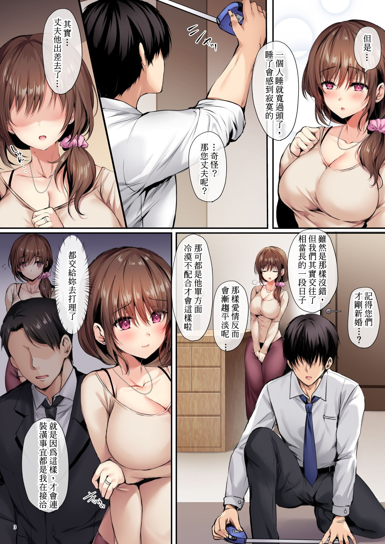 若妻リフォーム page 5 full