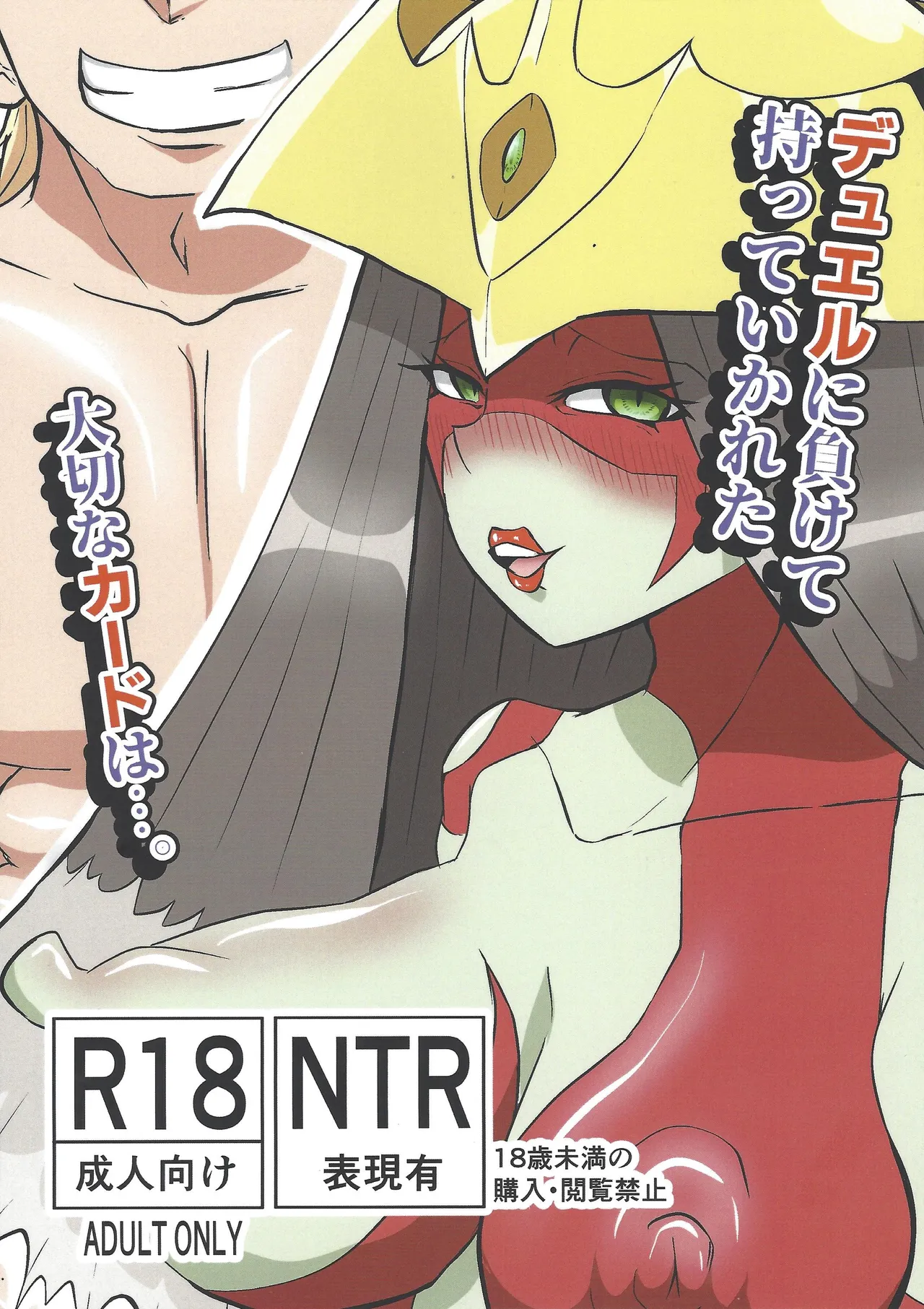 Duel ni makete motte ika reta taisetsuna kado wa... page 1 full