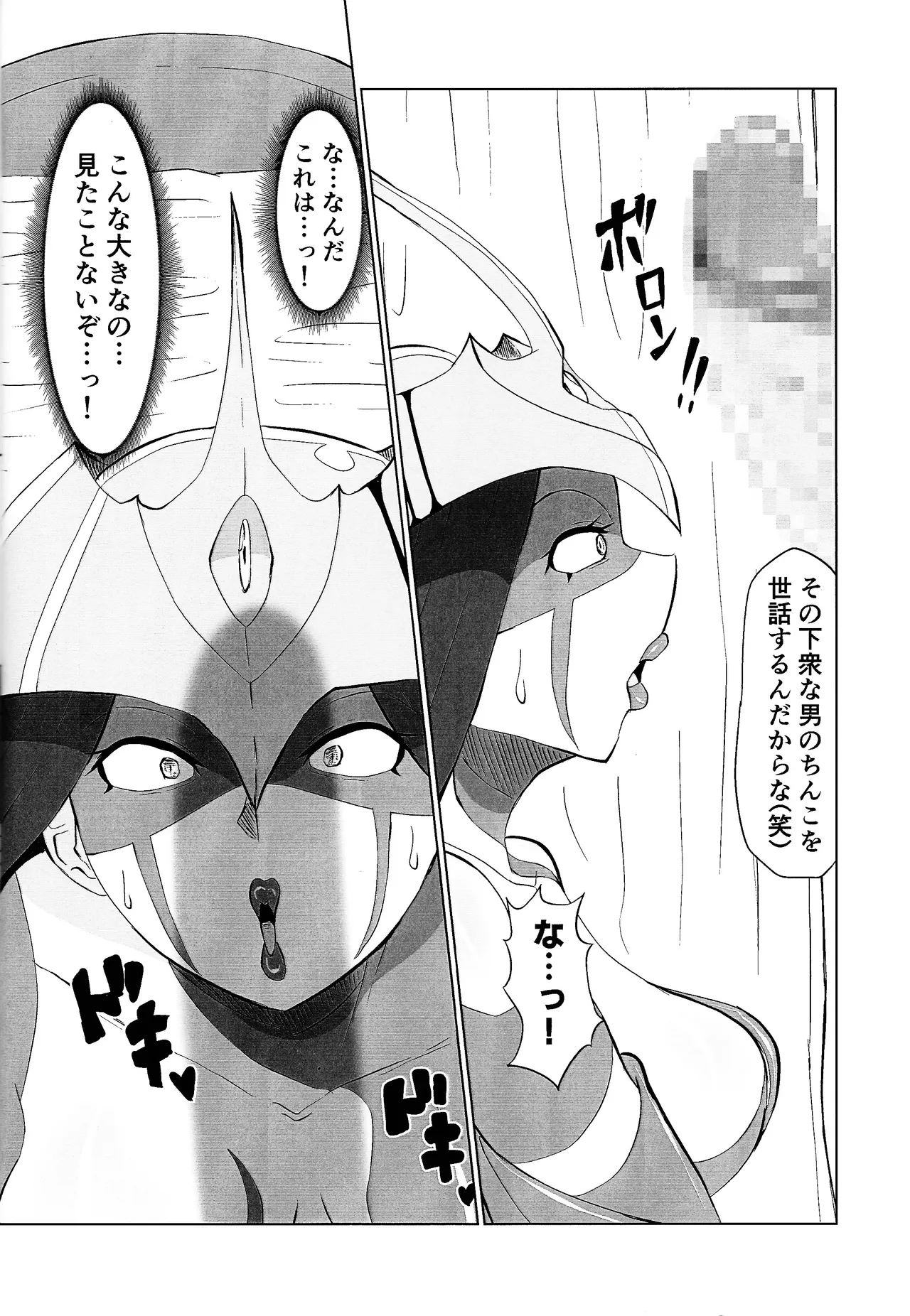 Duel ni makete motte ika reta taisetsuna kado wa... page 5 full