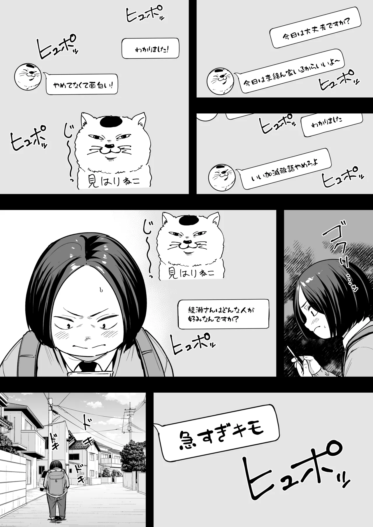 [フグタ家] オタクの僕が一軍ギャルと付き合えるまでの話2 Hentai - Raw  14