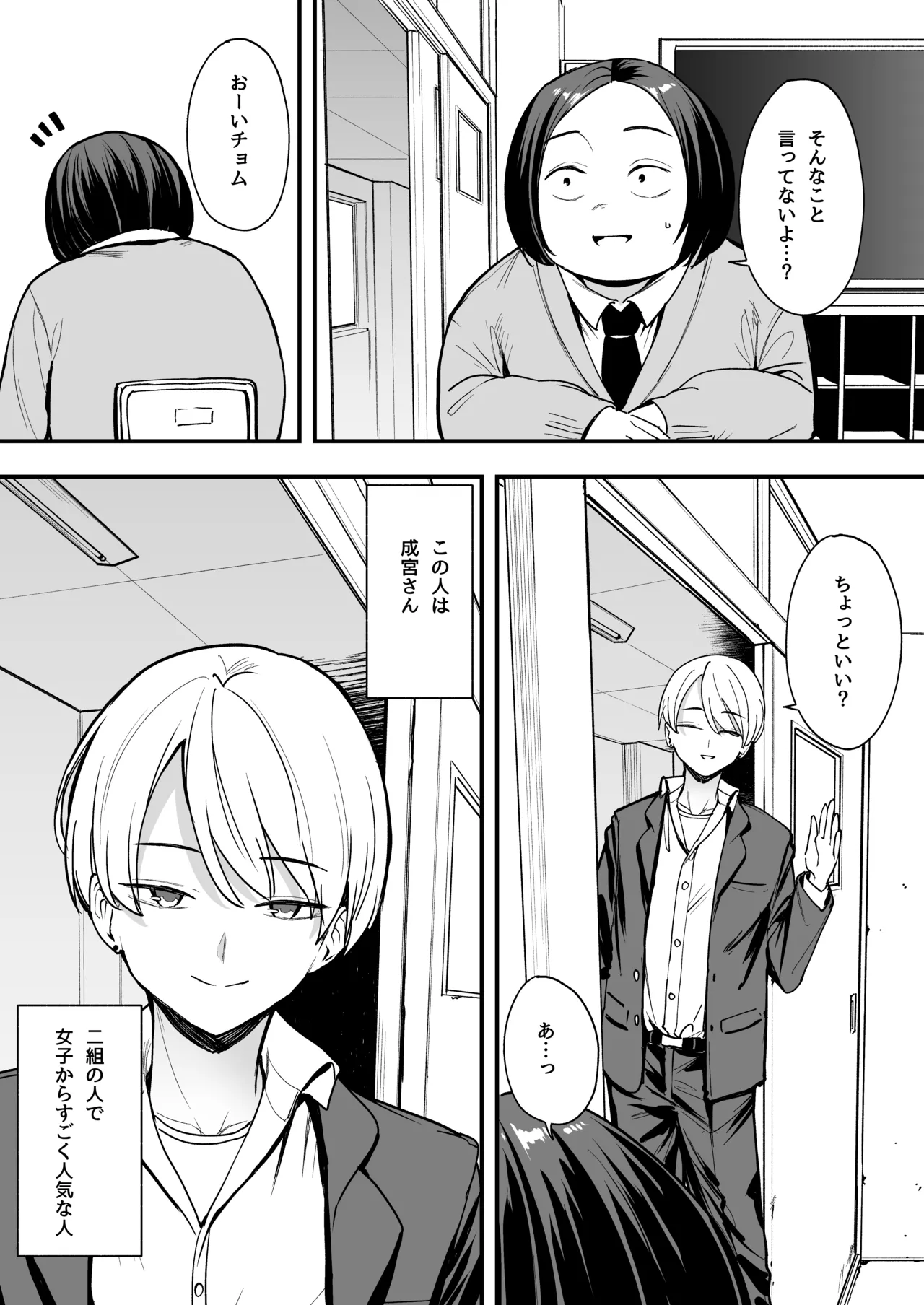 [フグタ家] オタクの僕が一軍ギャルと付き合えるまでの話2 Hentai - Raw  17
