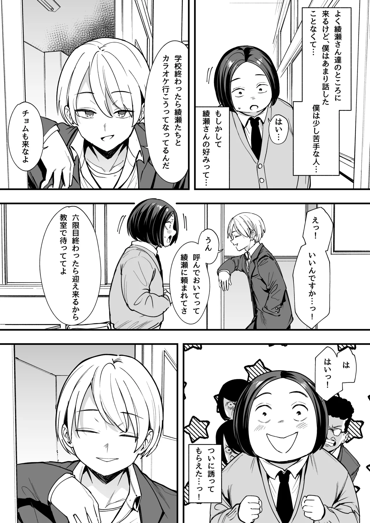 [フグタ家] オタクの僕が一軍ギャルと付き合えるまでの話2 Hentai - Raw  18