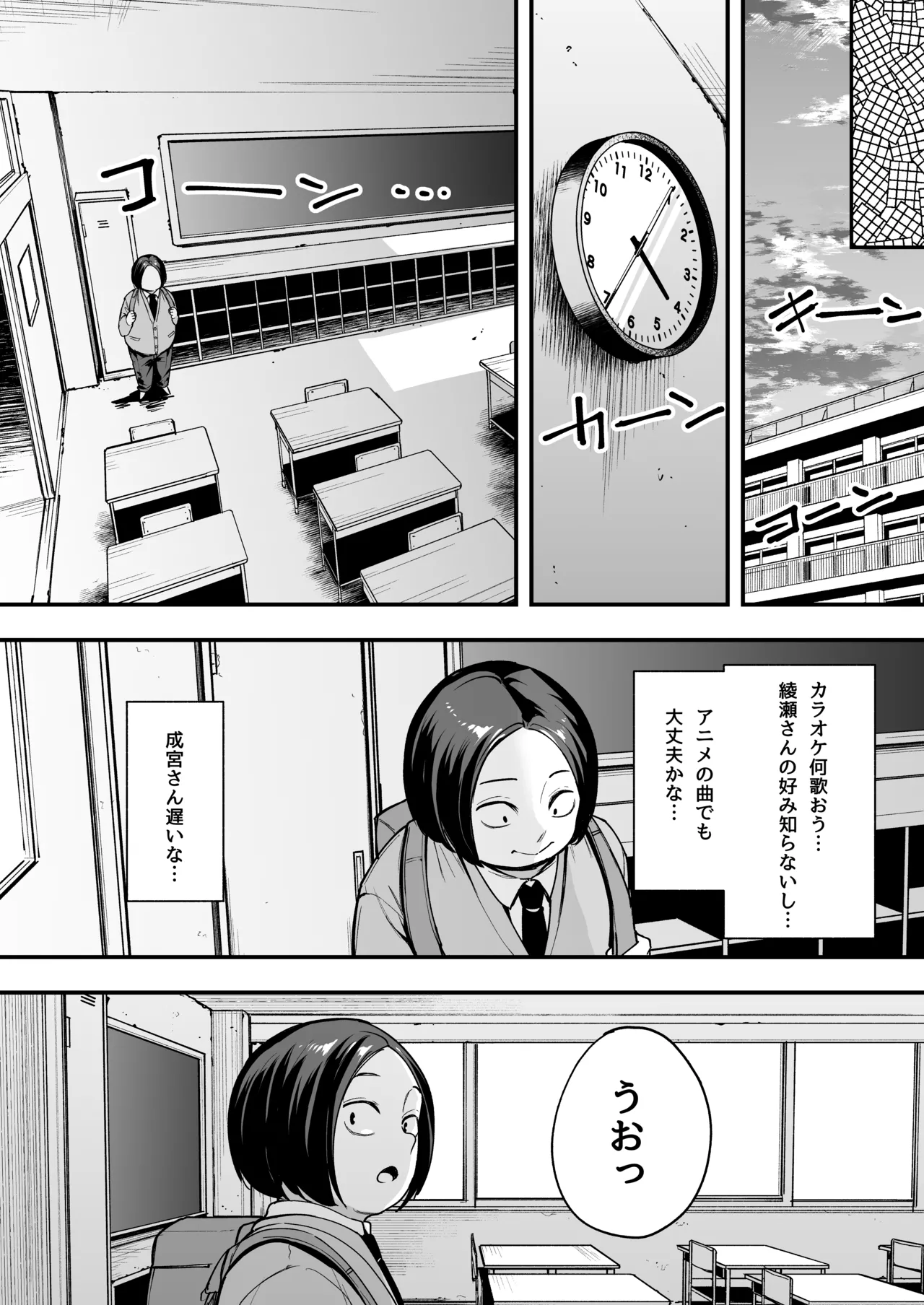 [フグタ家] オタクの僕が一軍ギャルと付き合えるまでの話2 Hentai - Raw  19