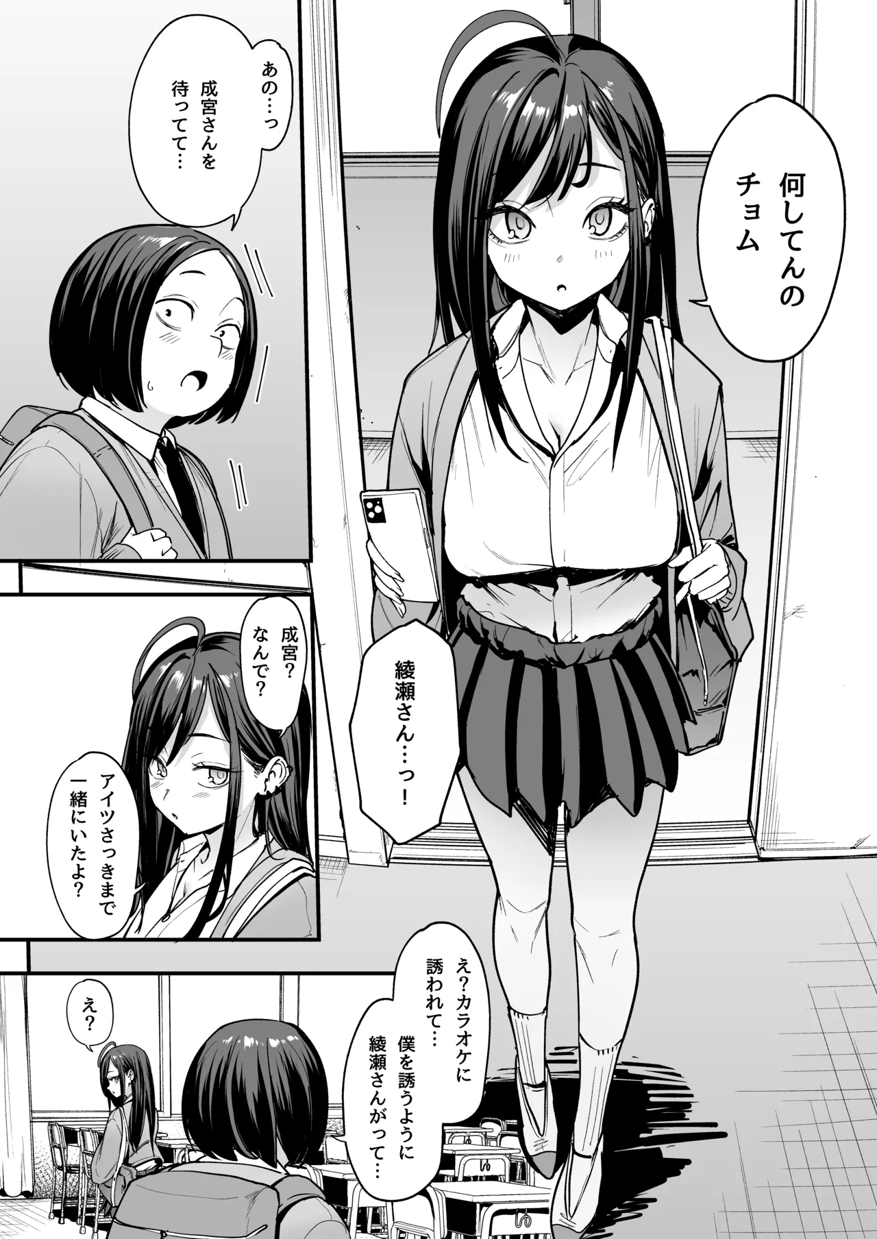 [フグタ家] オタクの僕が一軍ギャルと付き合えるまでの話2 Hentai - Raw  20