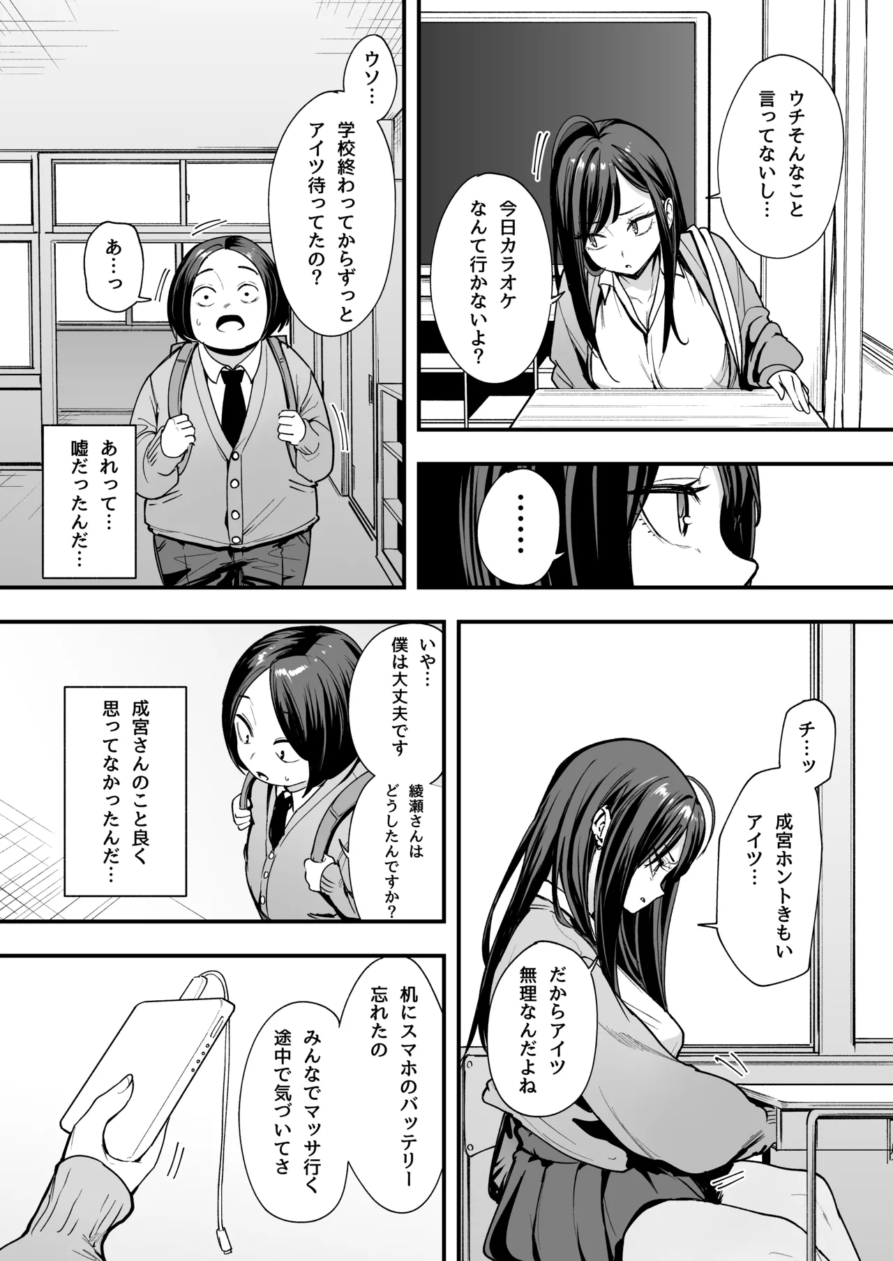 [フグタ家] オタクの僕が一軍ギャルと付き合えるまでの話2 Hentai - Raw  21